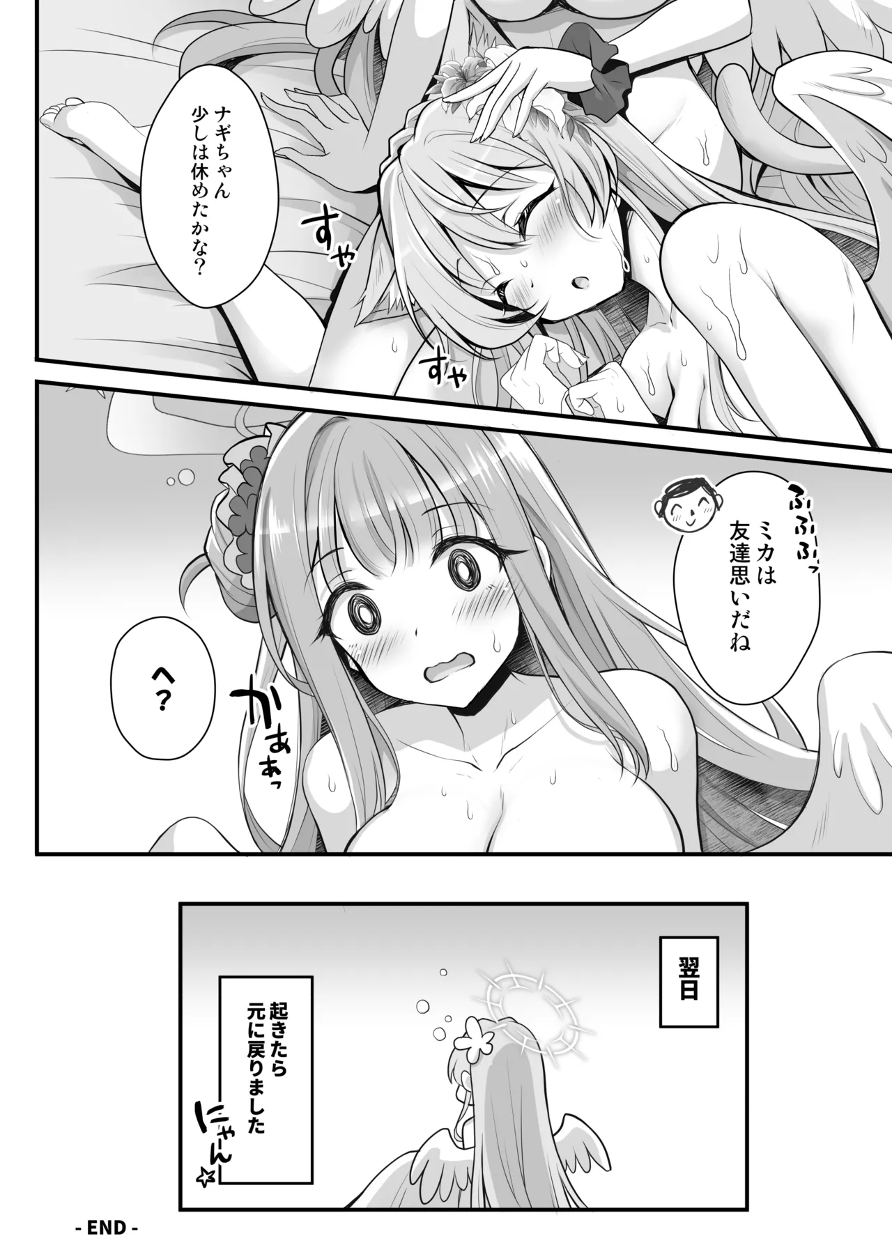 [おほしさま堂 ]ブルアカ総集編[おほしさま堂 ]ブルアカ総集編 -Secret Tea Party- - page69