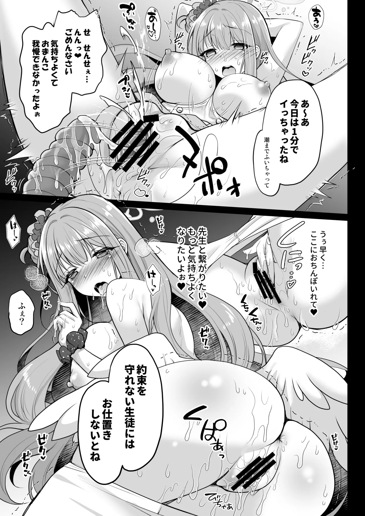 [おほしさま堂 ]ブルアカ総集編[おほしさま堂 ]ブルアカ総集編 -Secret Tea Party- - page8