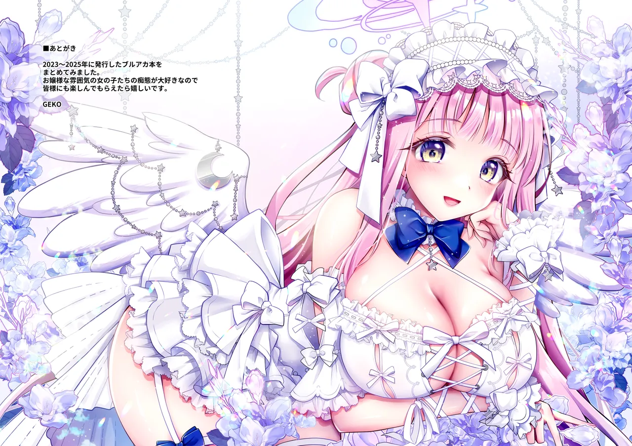 [おほしさま堂 ]ブルアカ総集編[おほしさま堂 ]ブルアカ総集編 -Secret Tea Party- - page95