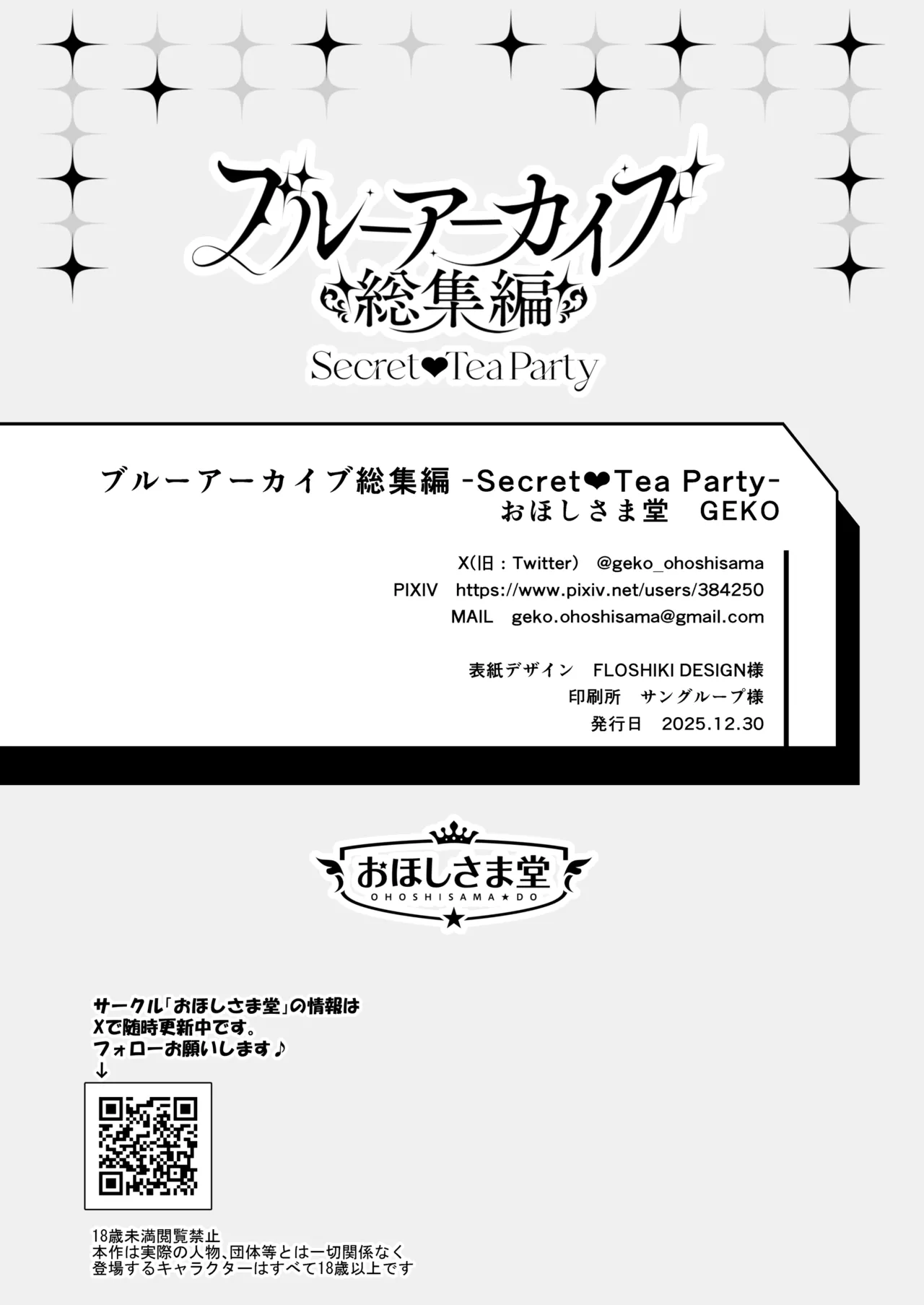 [おほしさま堂 ]ブルアカ総集編[おほしさま堂 ]ブルアカ総集編 -Secret Tea Party- - page96