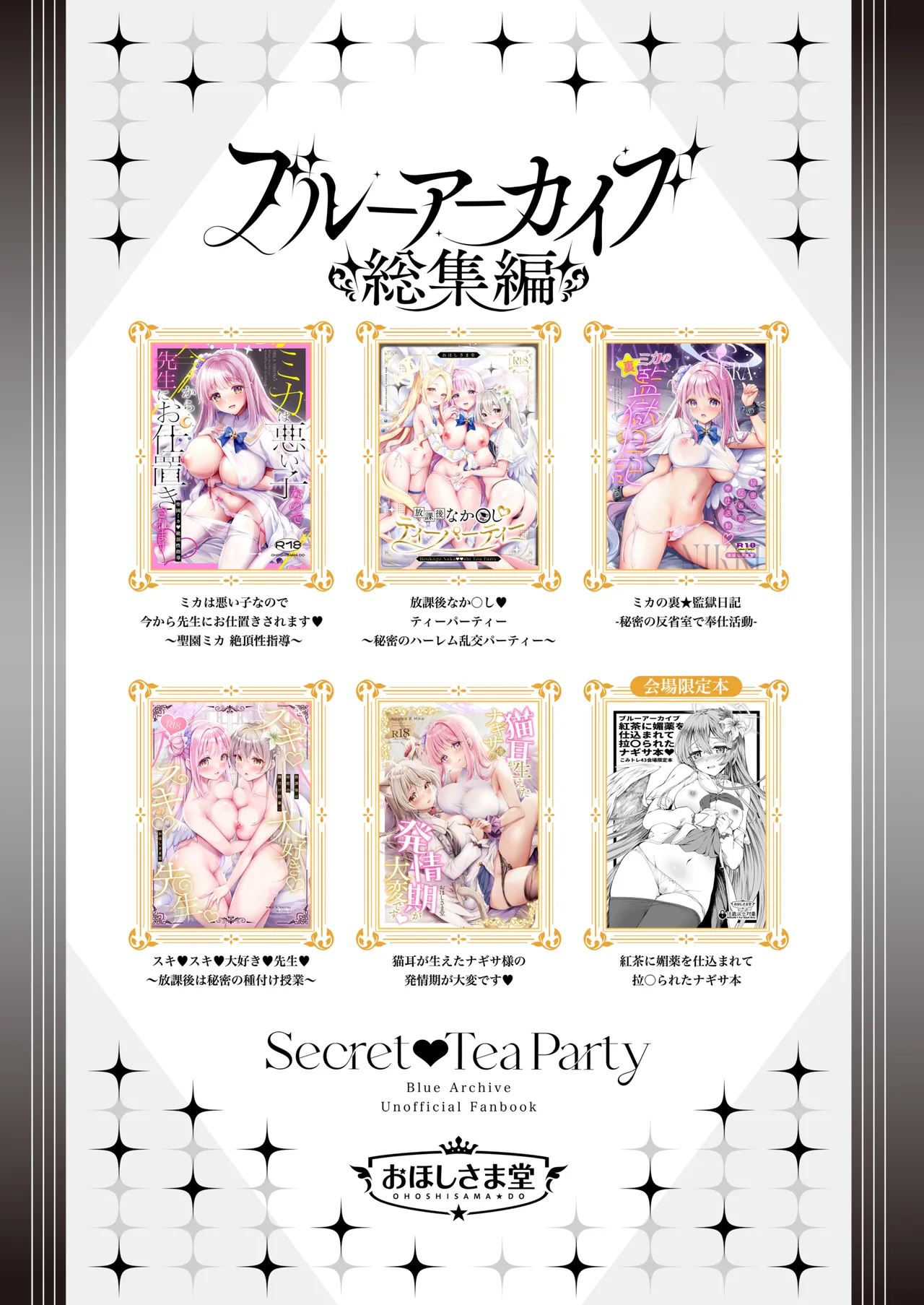 [おほしさま堂 ]ブルアカ総集編[おほしさま堂 ]ブルアカ総集編 -Secret Tea Party- - page97