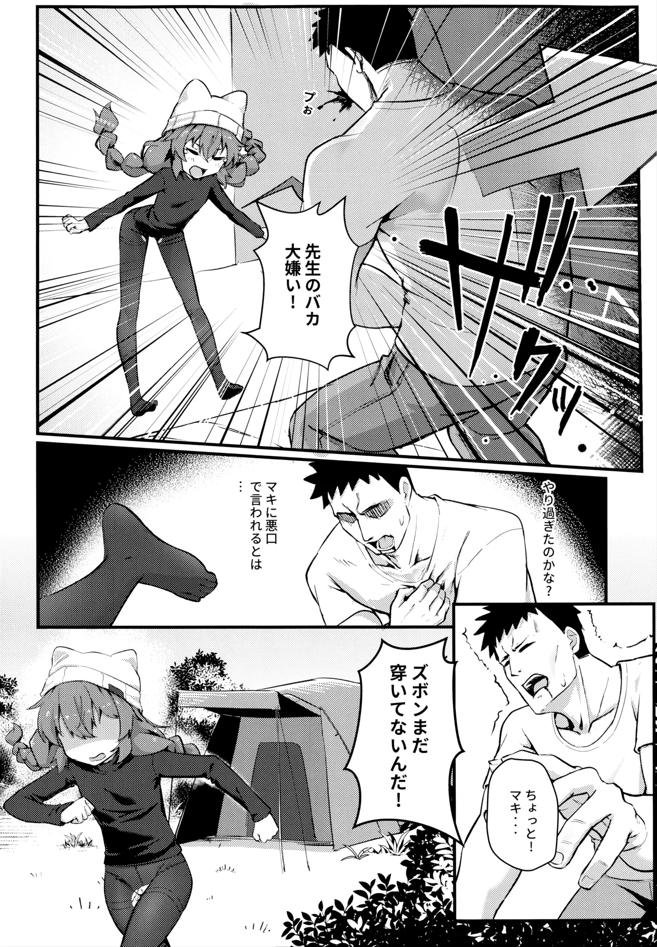 マキちゃん!ゲームをやめなさい!!先生の特別指導 - page12