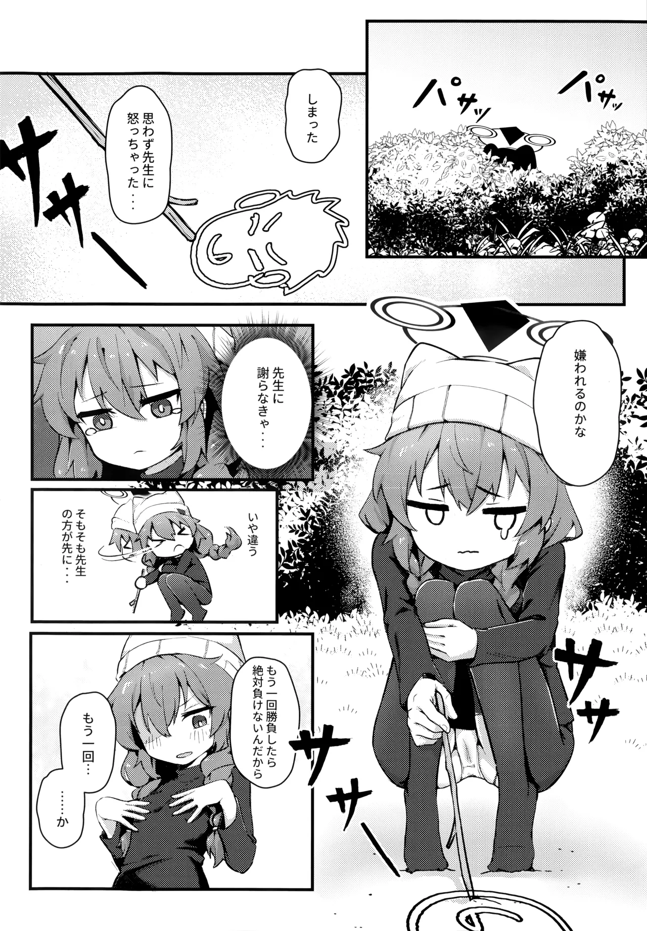 マキちゃん!ゲームをやめなさい!!先生の特別指導 - page13