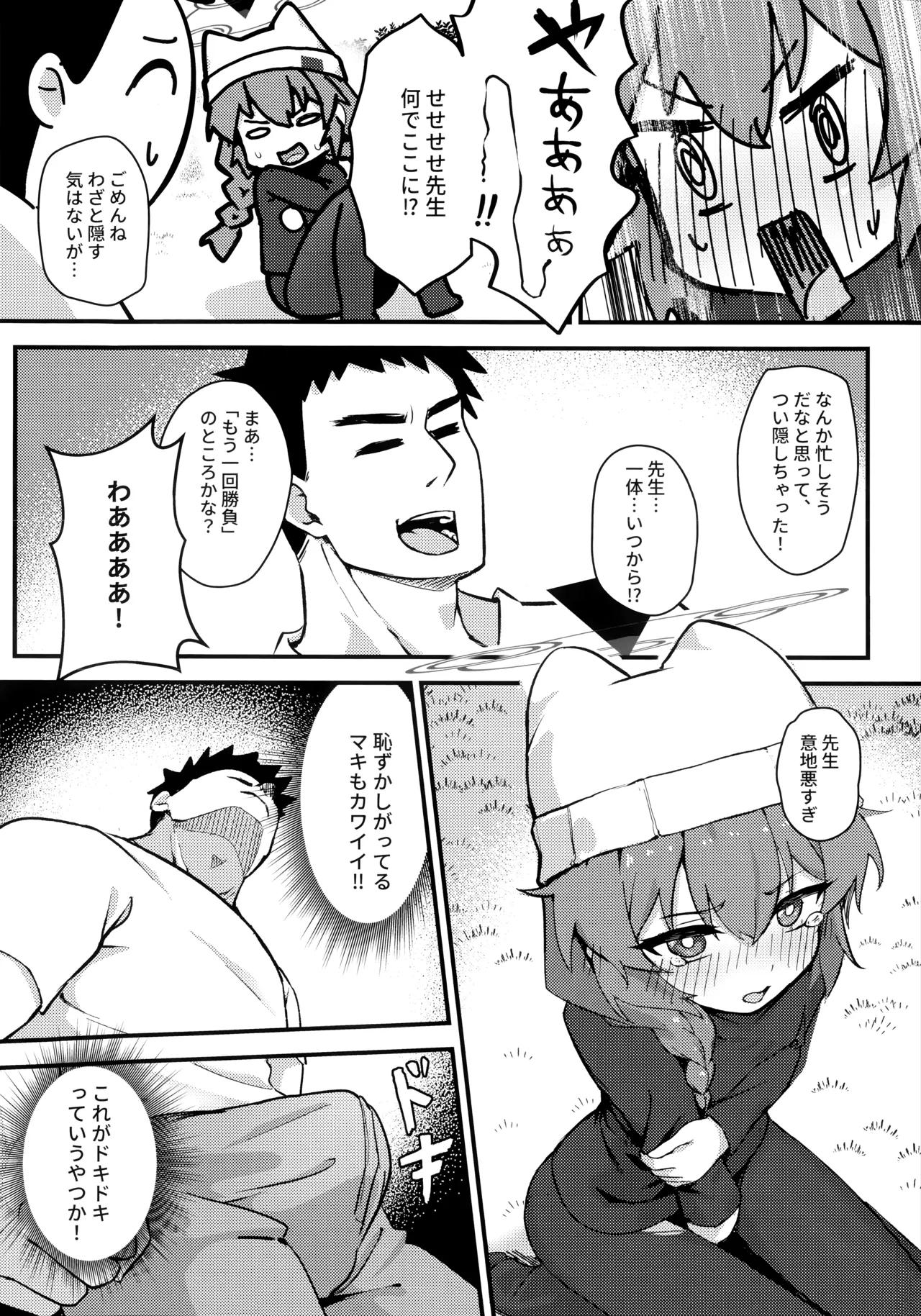 マキちゃん!ゲームをやめなさい!!先生の特別指導 - page15