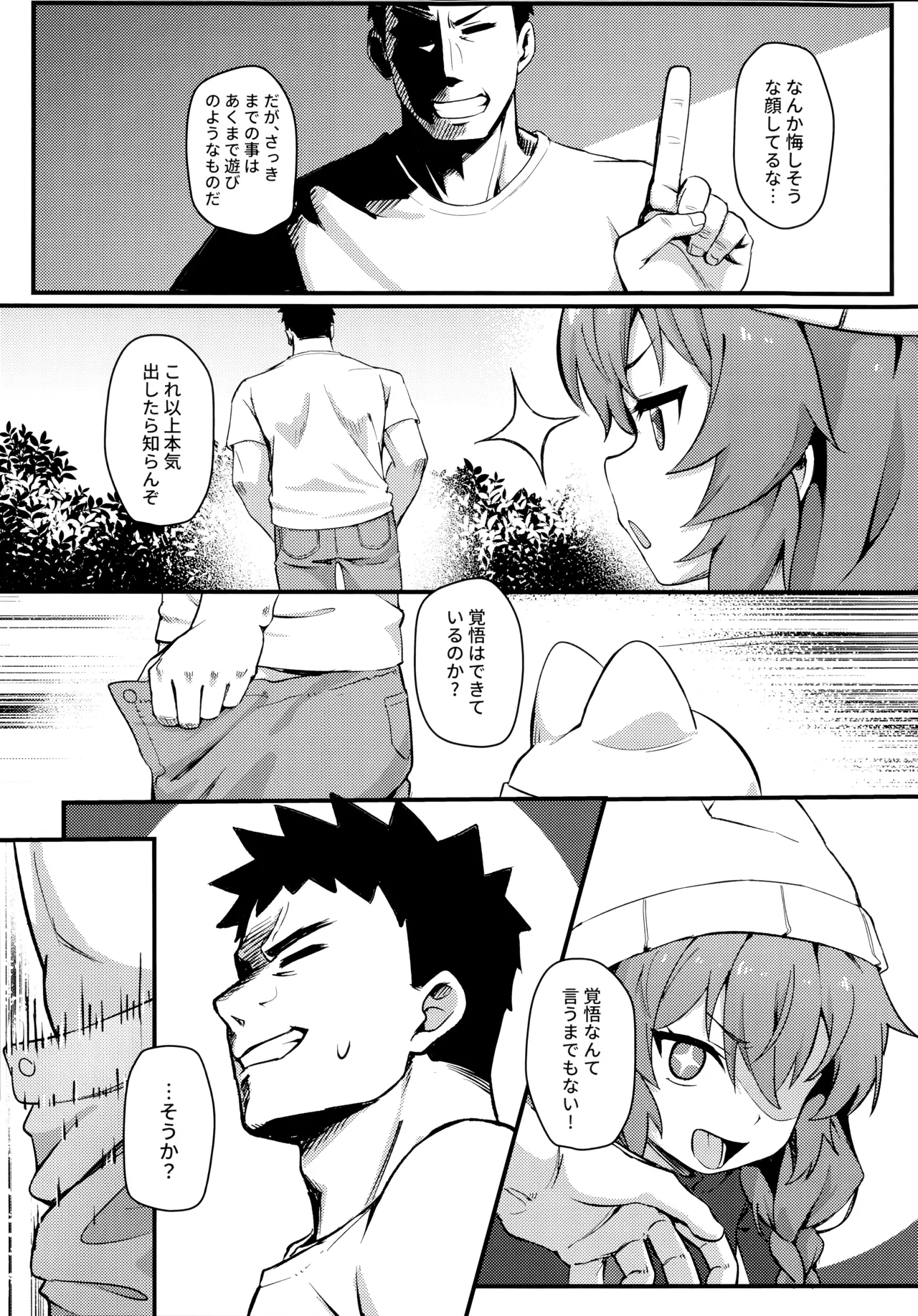 マキちゃん!ゲームをやめなさい!!先生の特別指導 - page16