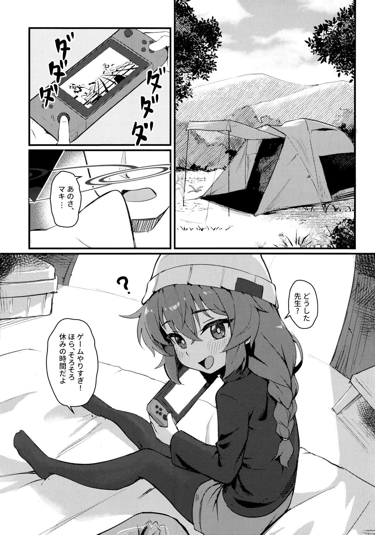 マキちゃん!ゲームをやめなさい!!先生の特別指導 - page2