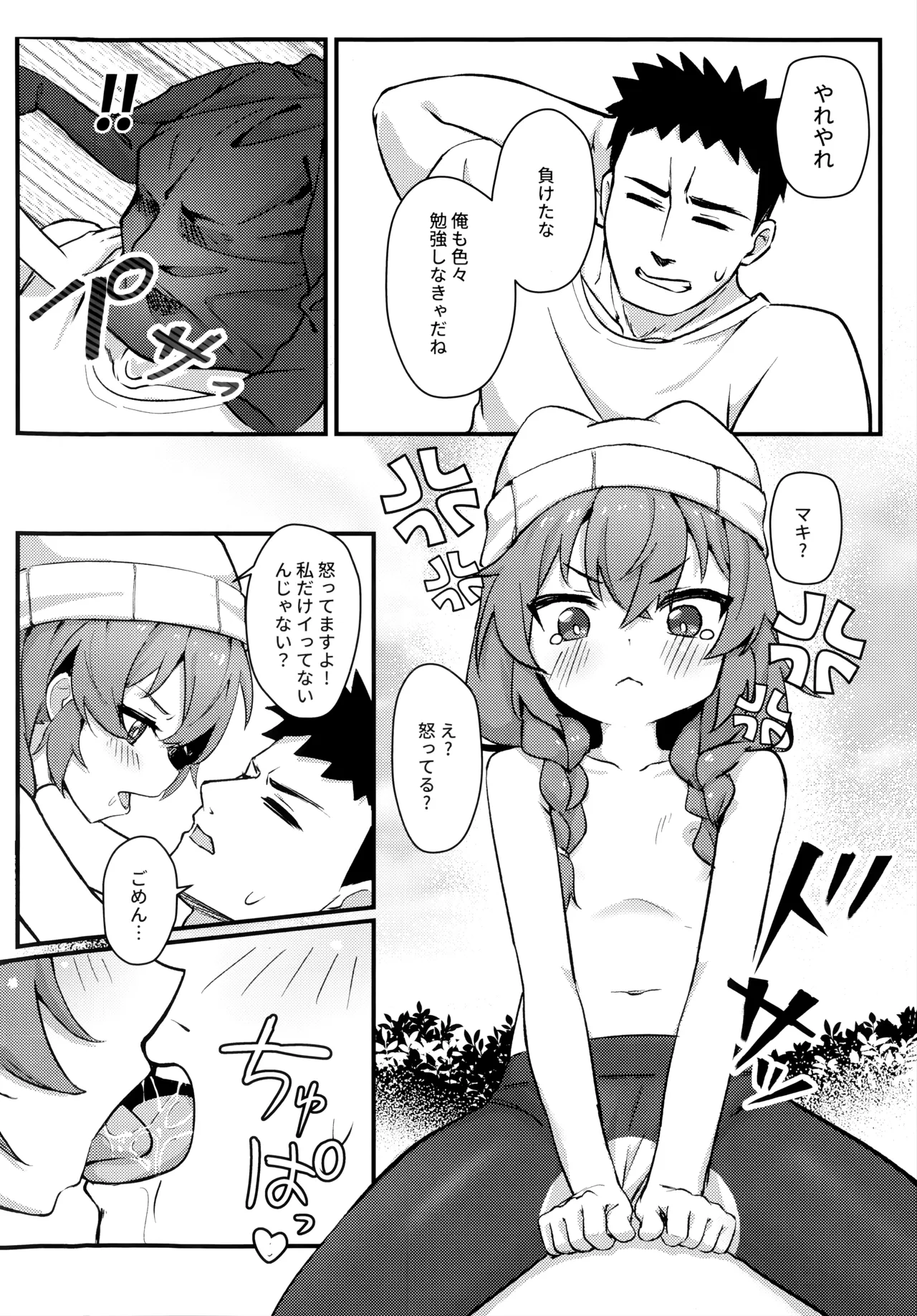 マキちゃん!ゲームをやめなさい!!先生の特別指導 - page27