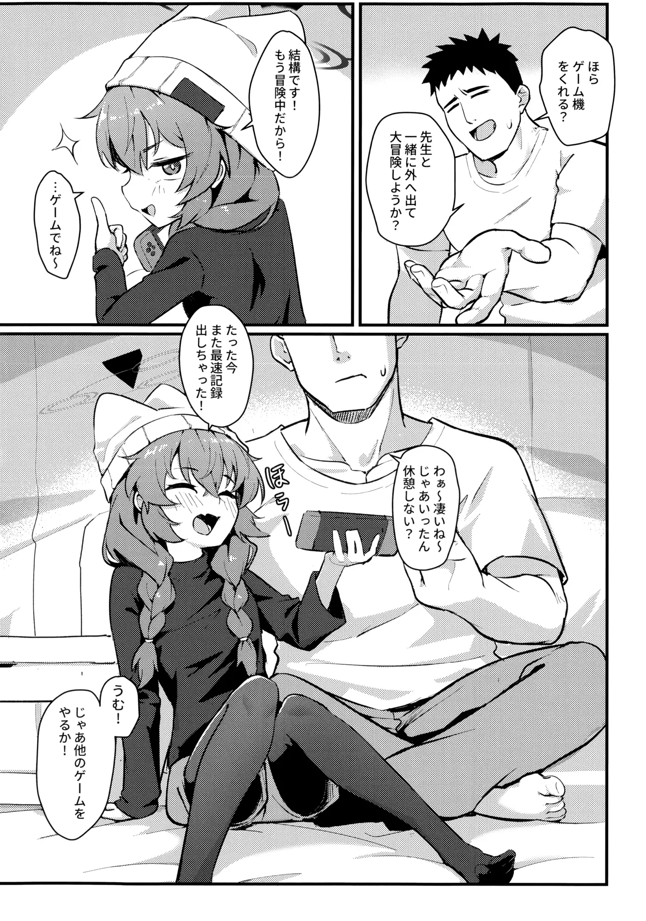 マキちゃん!ゲームをやめなさい!!先生の特別指導 - page3