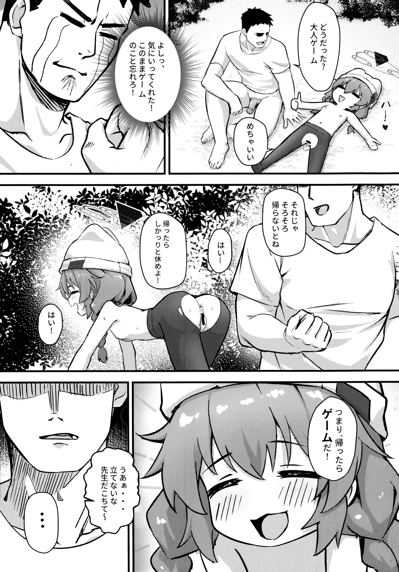 マキちゃん!ゲームをやめなさい!!先生の特別指導 - page36