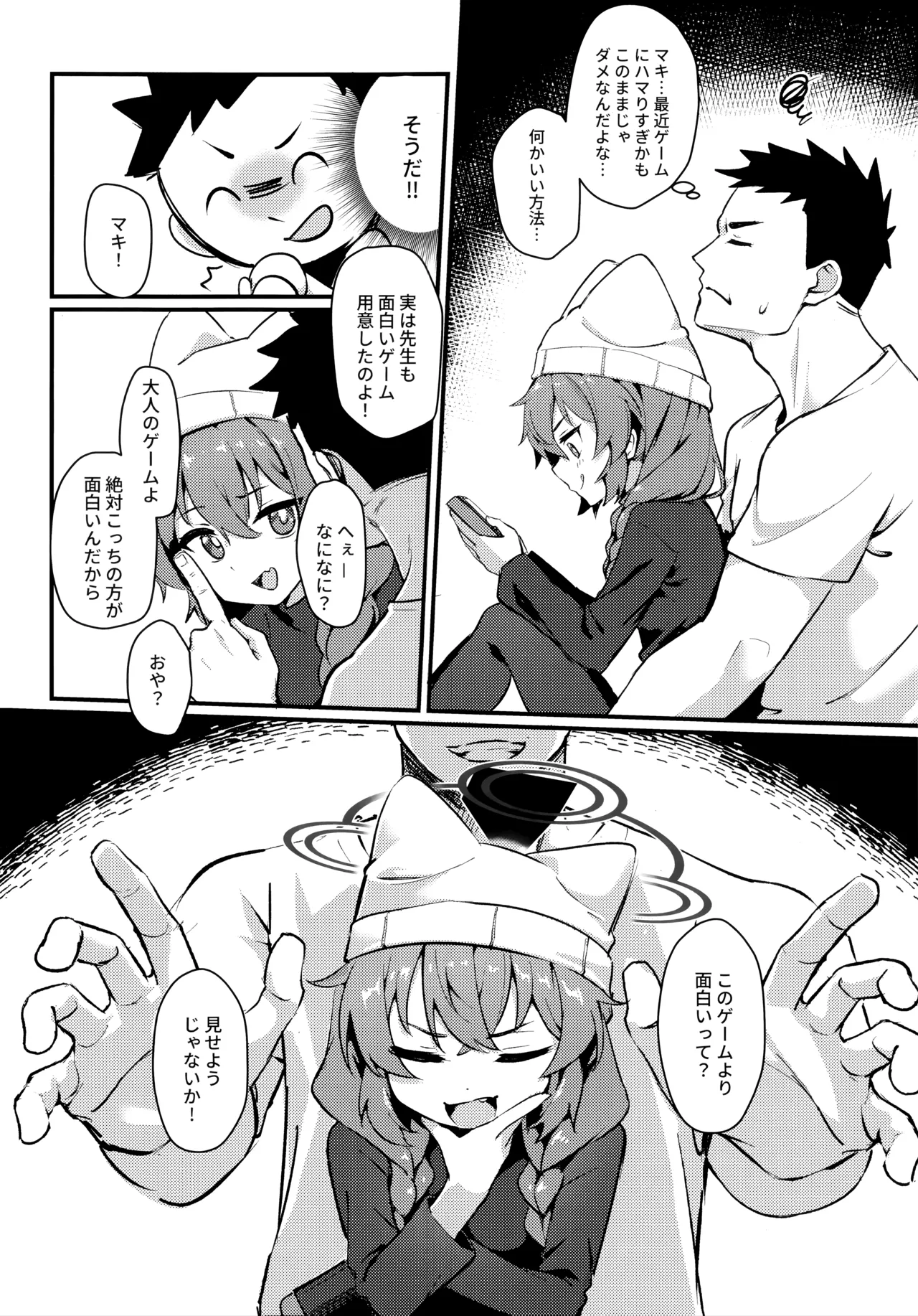 マキちゃん!ゲームをやめなさい!!先生の特別指導 - page4