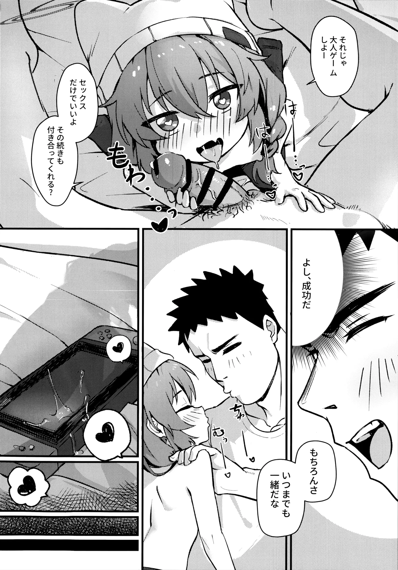 マキちゃん!ゲームをやめなさい!!先生の特別指導 - page45