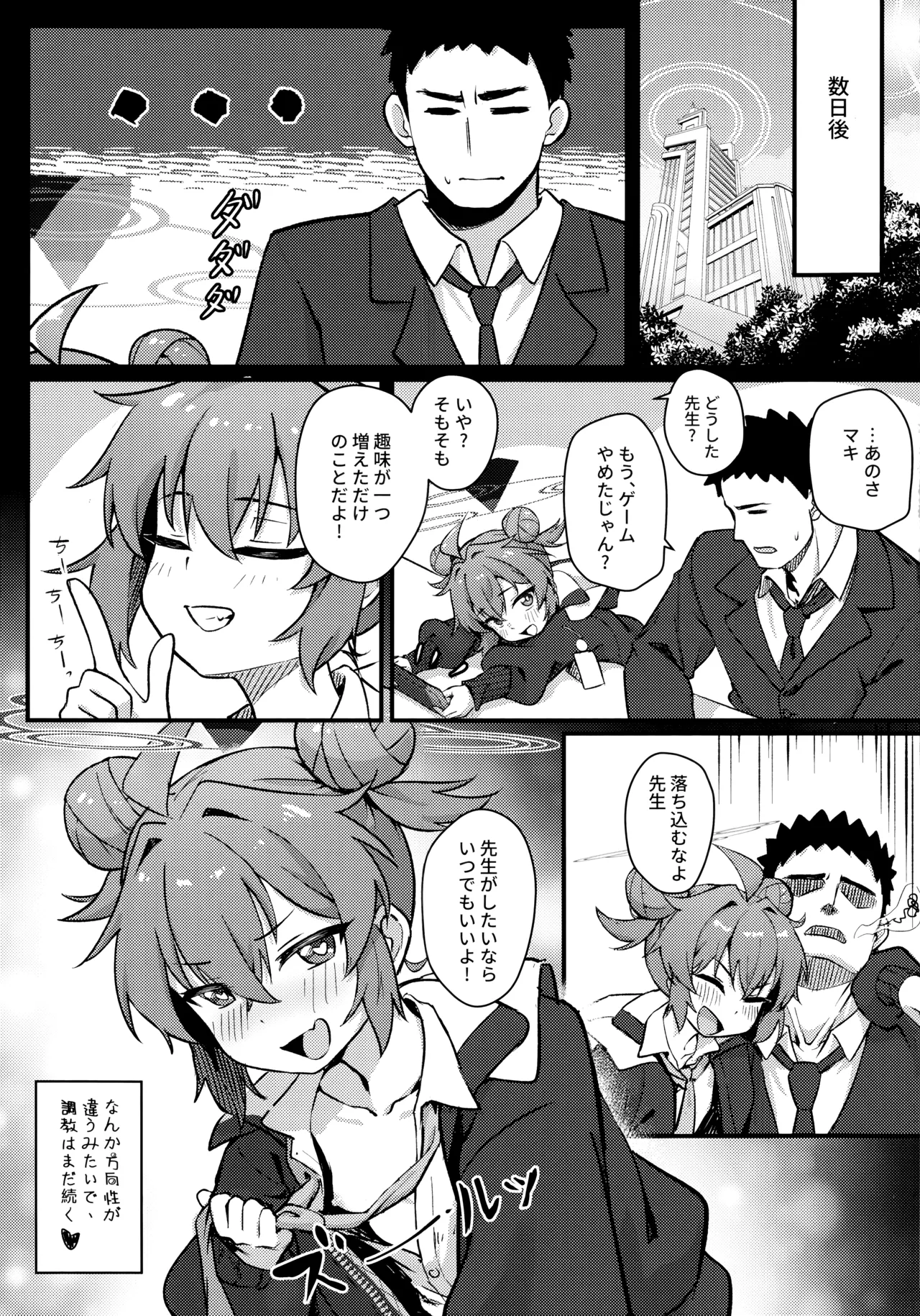 マキちゃん!ゲームをやめなさい!!先生の特別指導 - page46