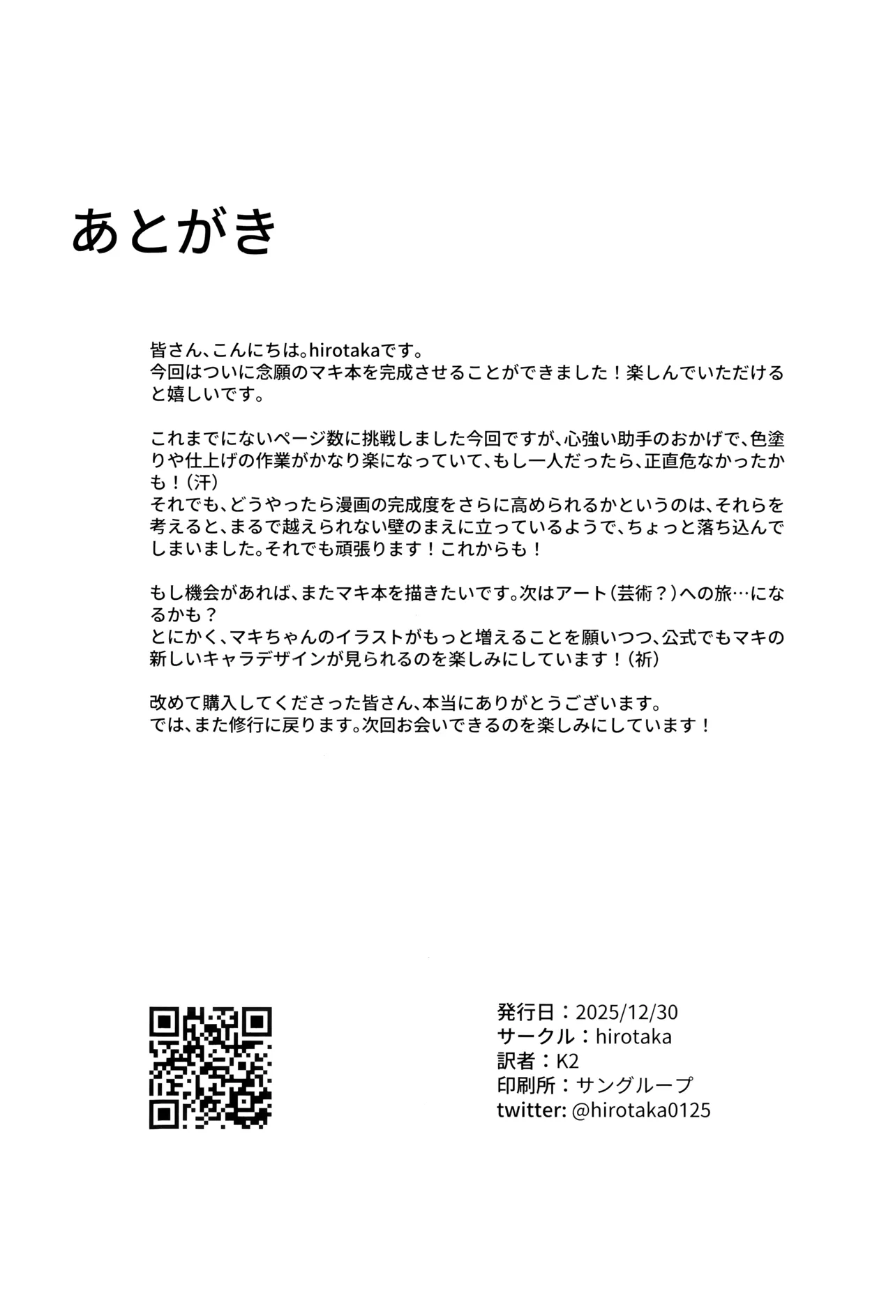 マキちゃん!ゲームをやめなさい!!先生の特別指導 - page47