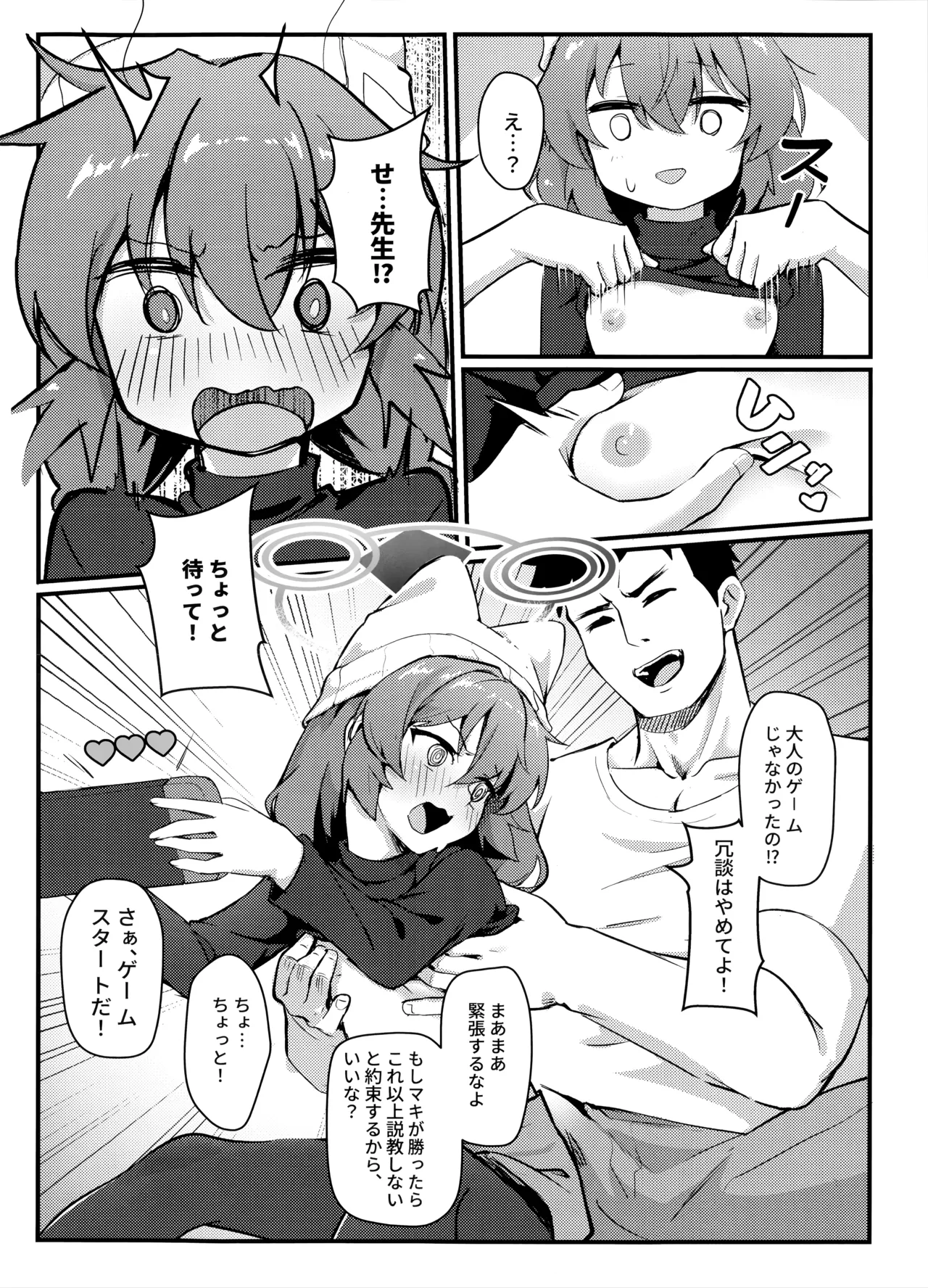 マキちゃん!ゲームをやめなさい!!先生の特別指導 - page5