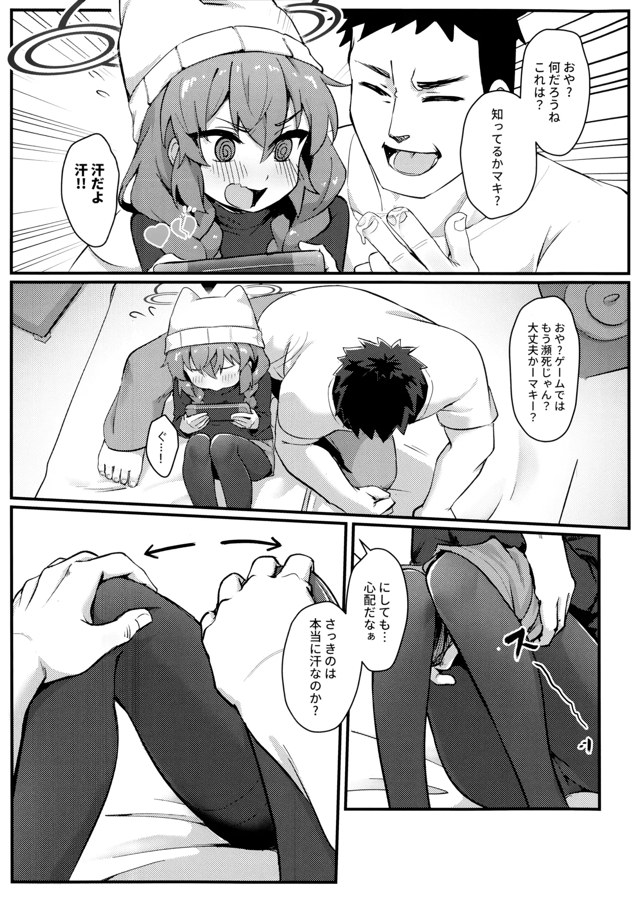 マキちゃん!ゲームをやめなさい!!先生の特別指導 - page8