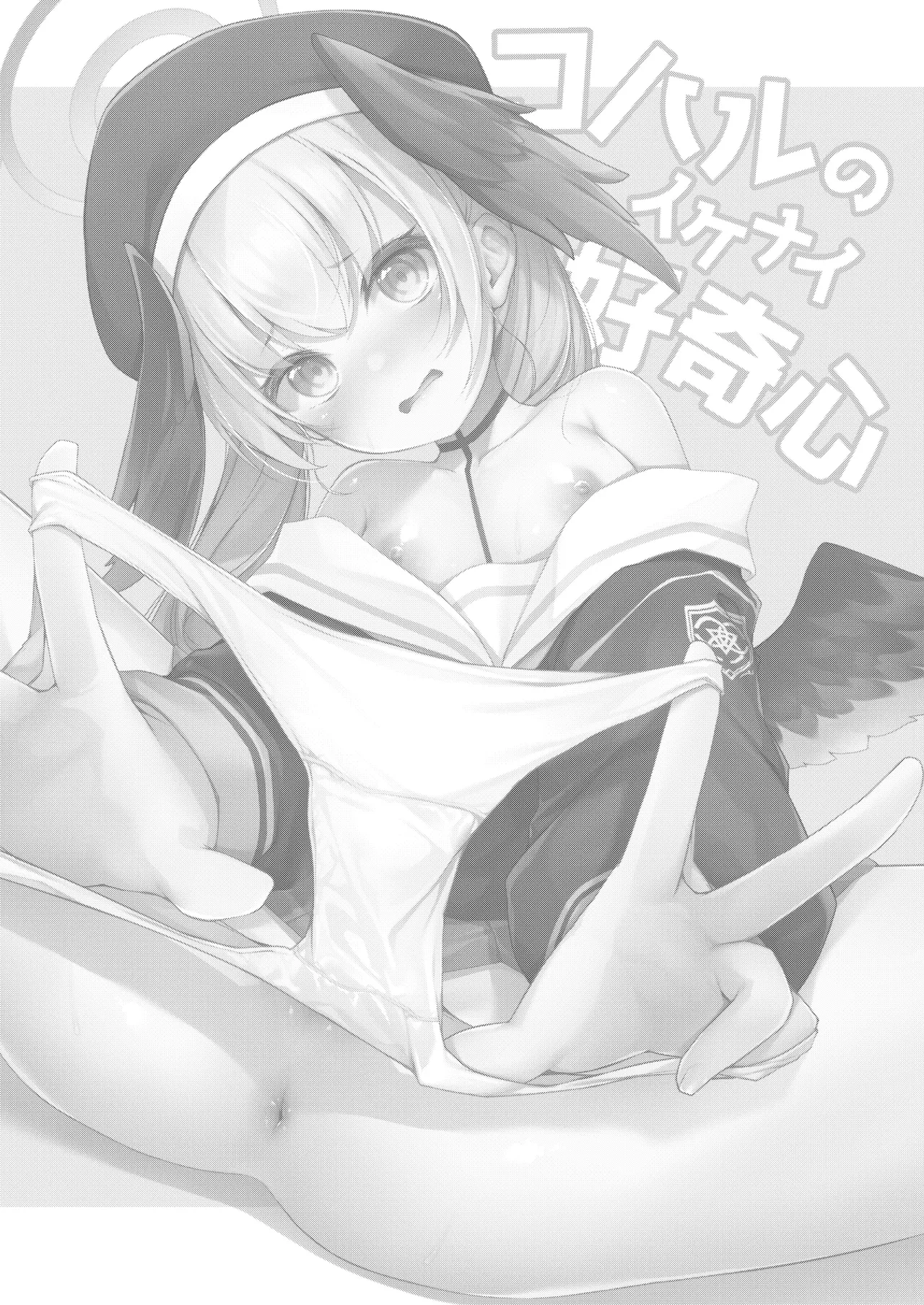 コハルのイケナイ好奇心 - page3