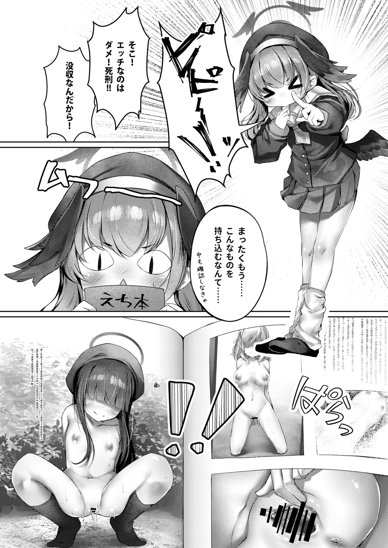 コハルのイケナイ好奇心 - page5