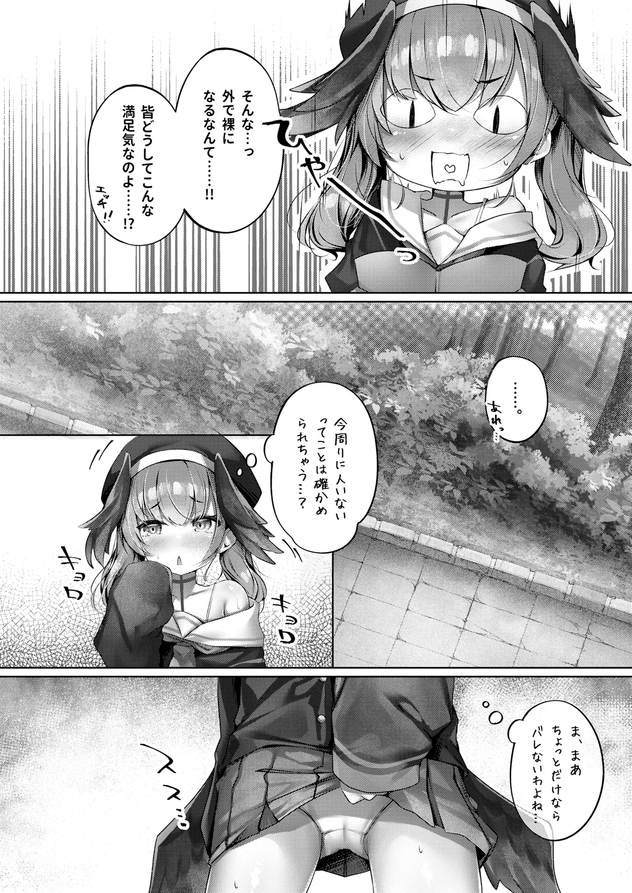 コハルのイケナイ好奇心 - page6