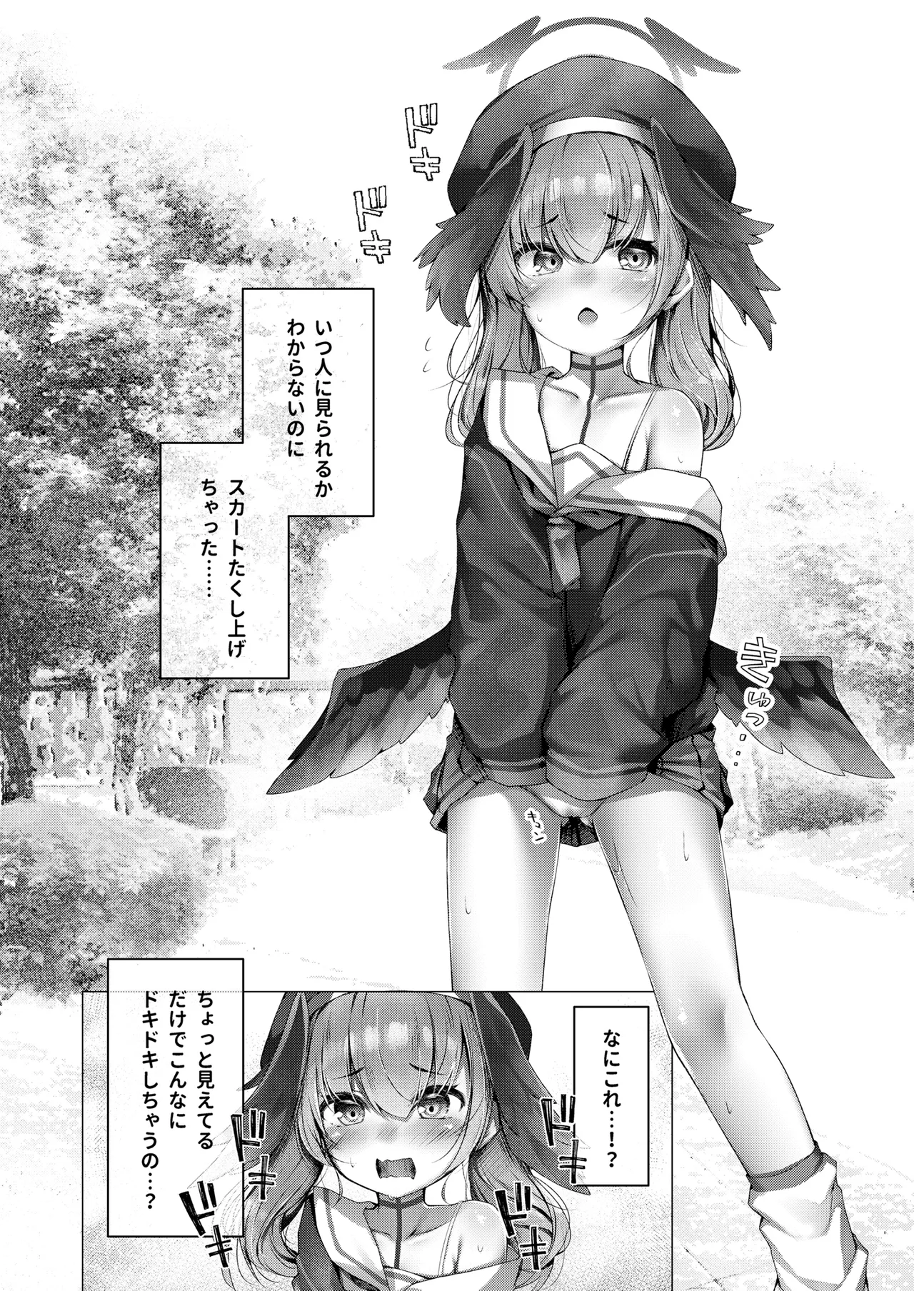 コハルのイケナイ好奇心 - page7