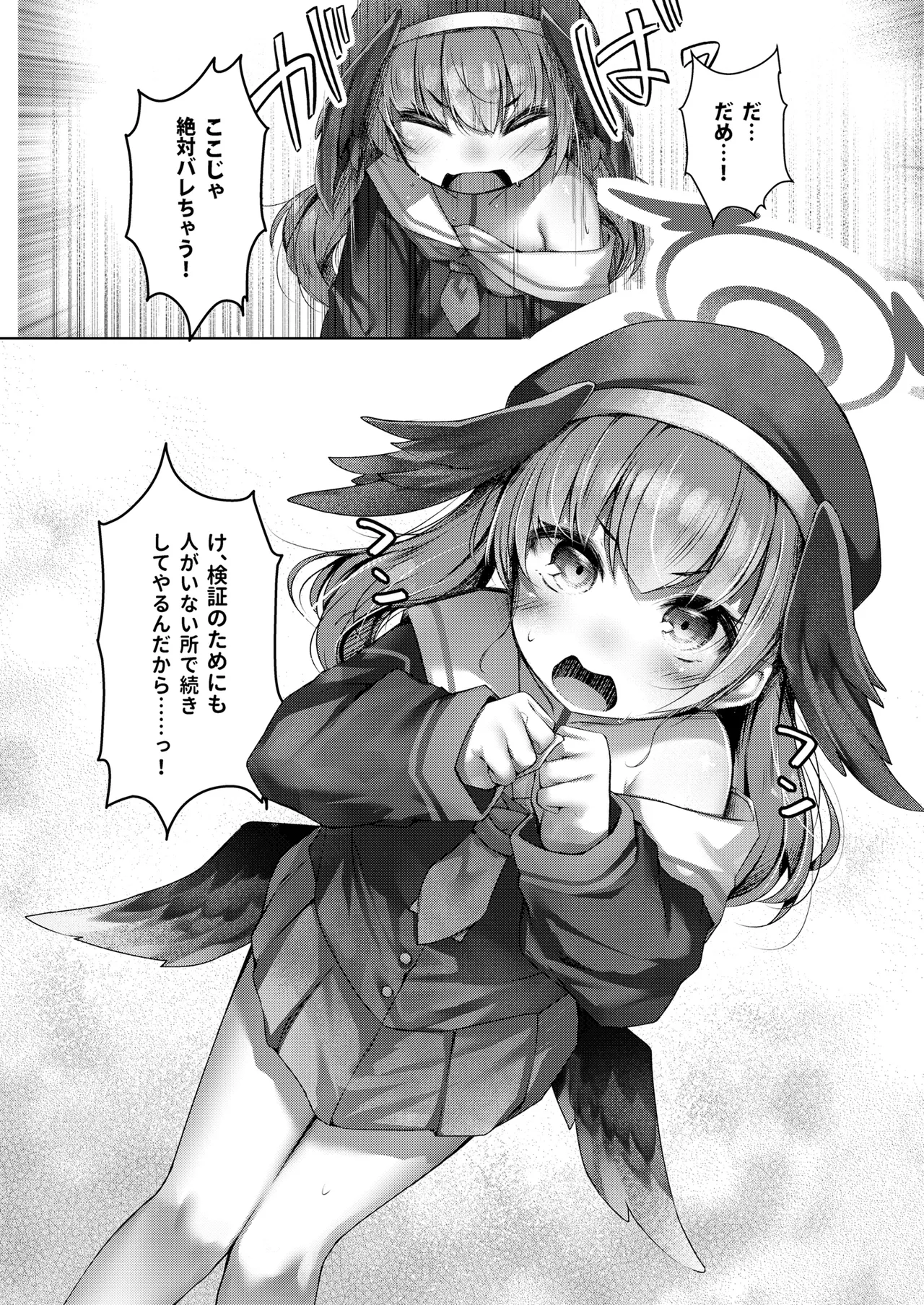 コハルのイケナイ好奇心 - page8