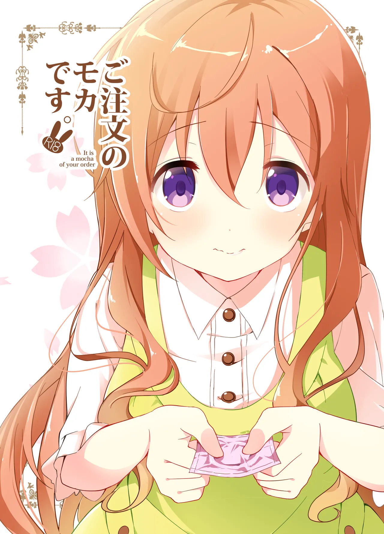 ご注文のモカです