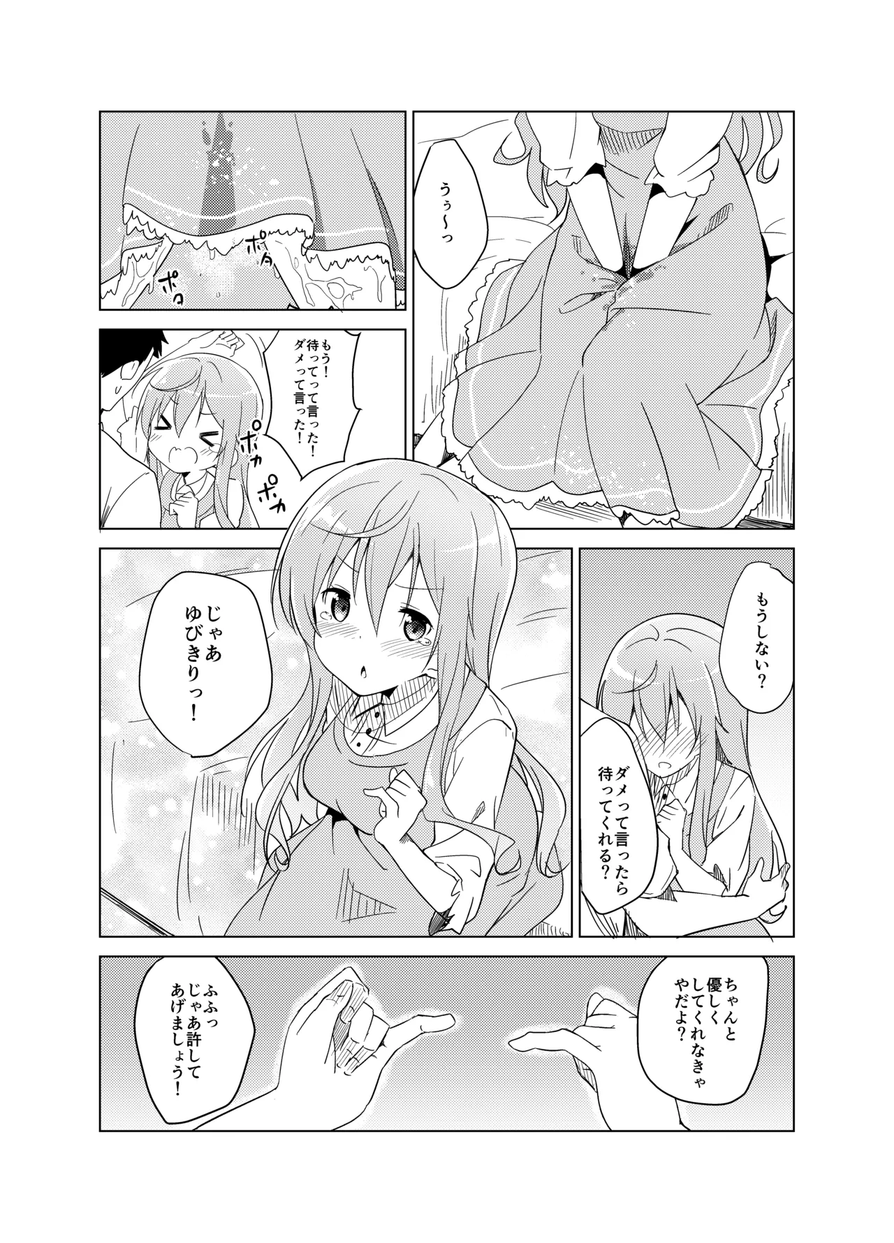 ご注文のモカです - page10