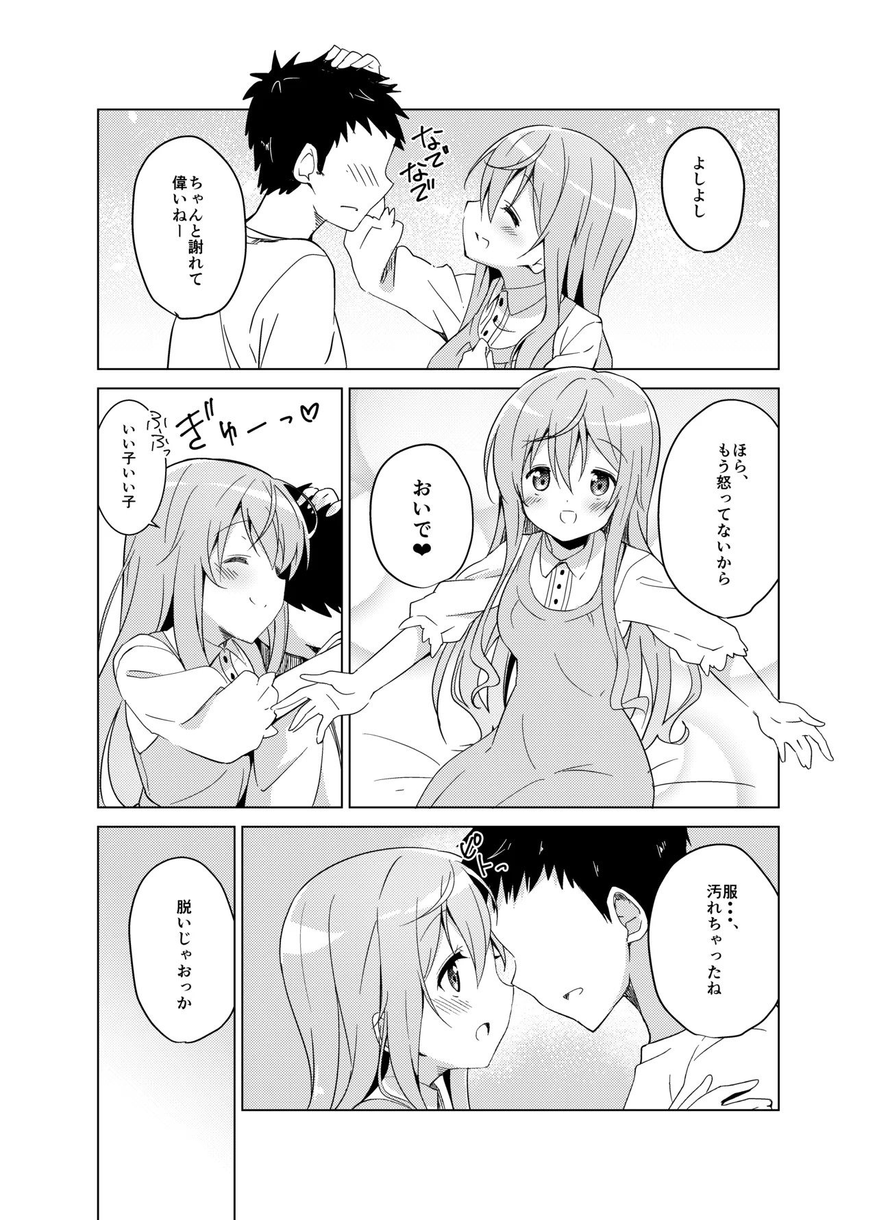 ご注文のモカです - page11