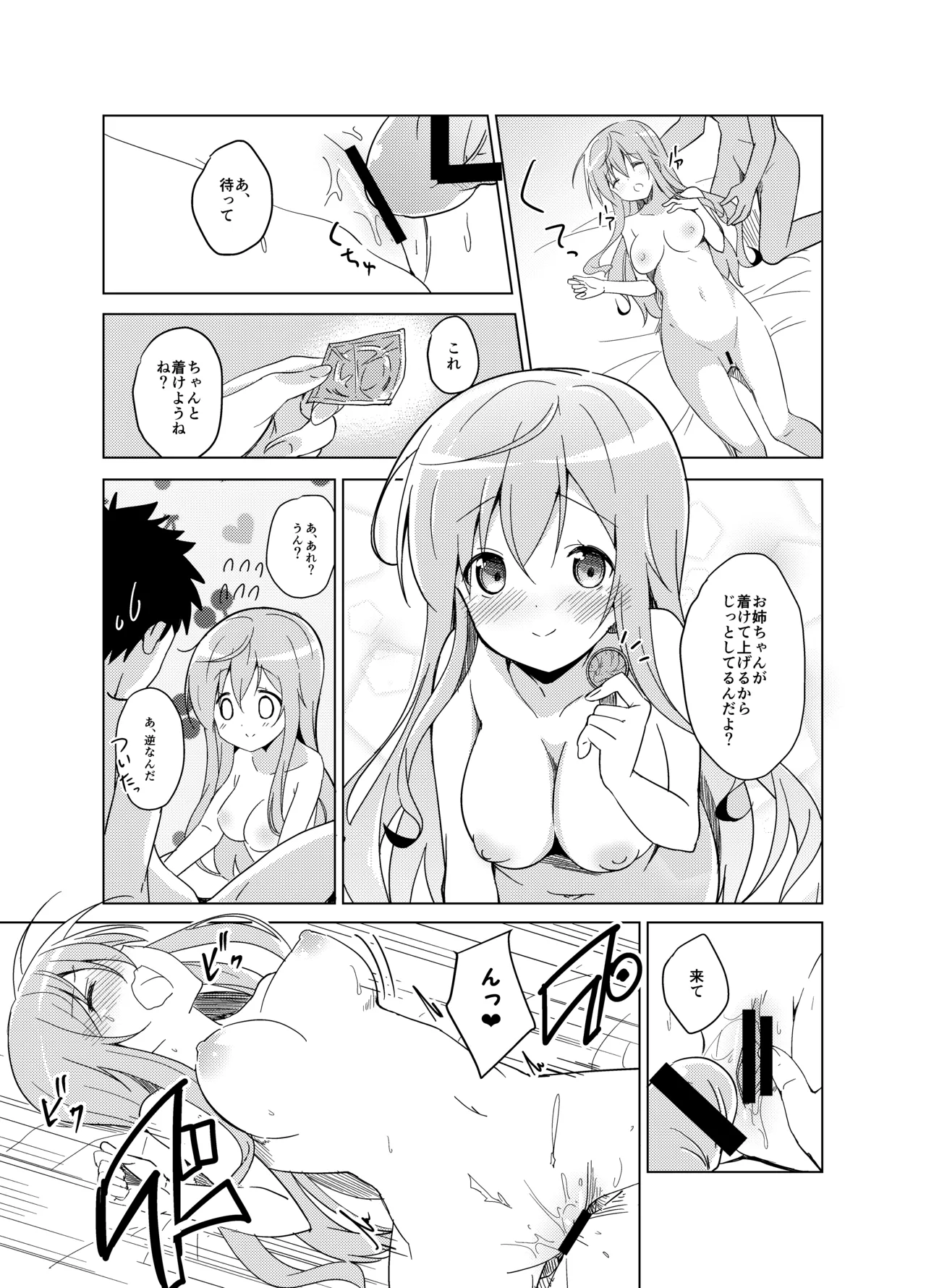 ご注文のモカです - page13