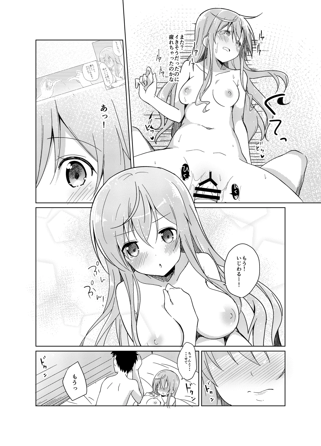 ご注文のモカです - page16