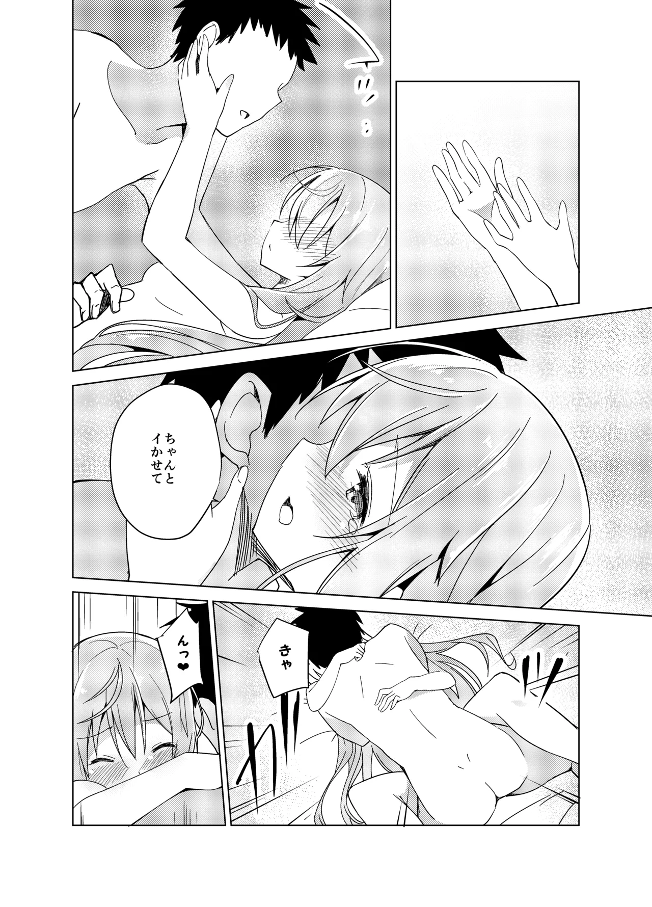 ご注文のモカです - page17