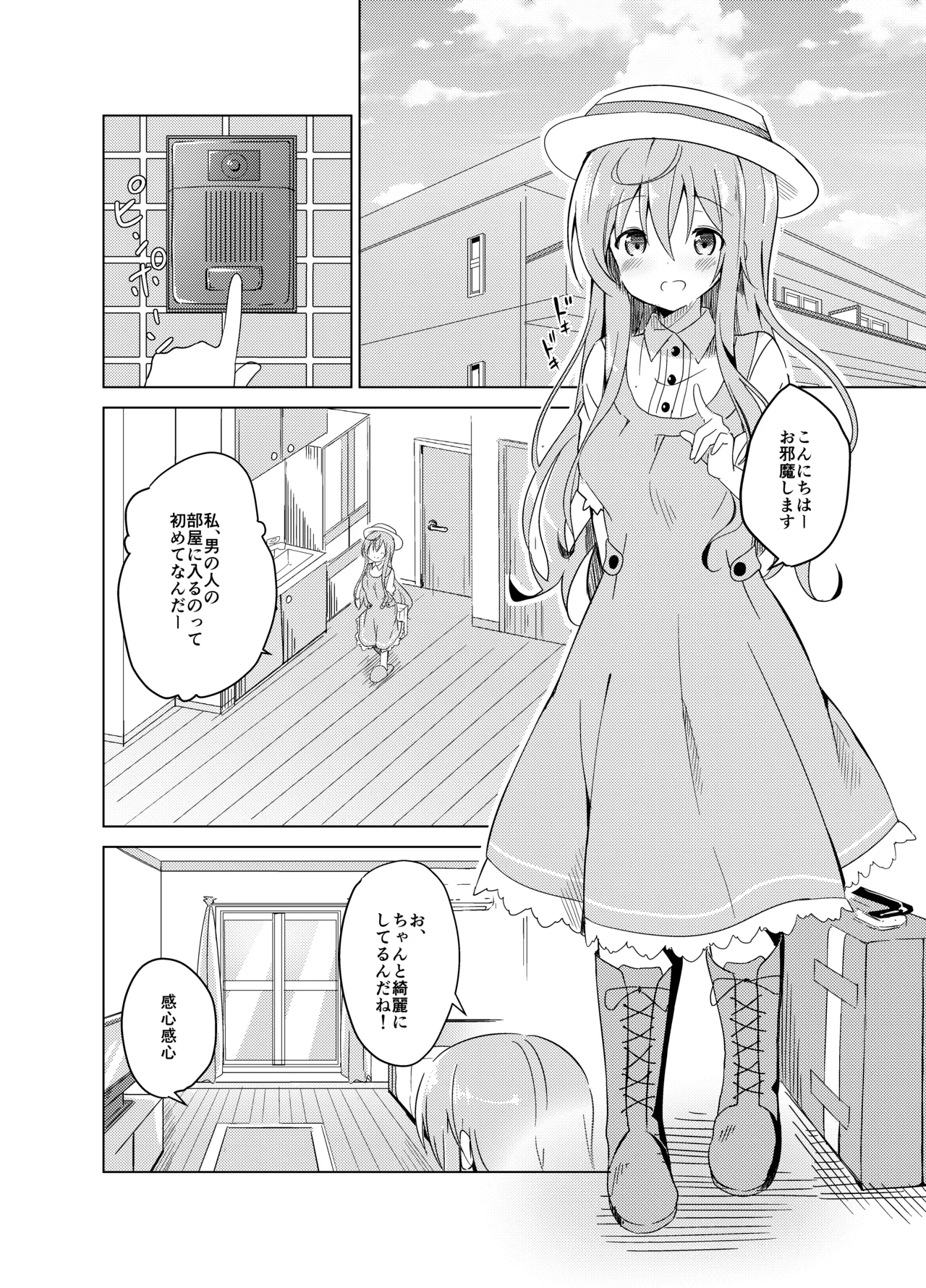 ご注文のモカです - page2