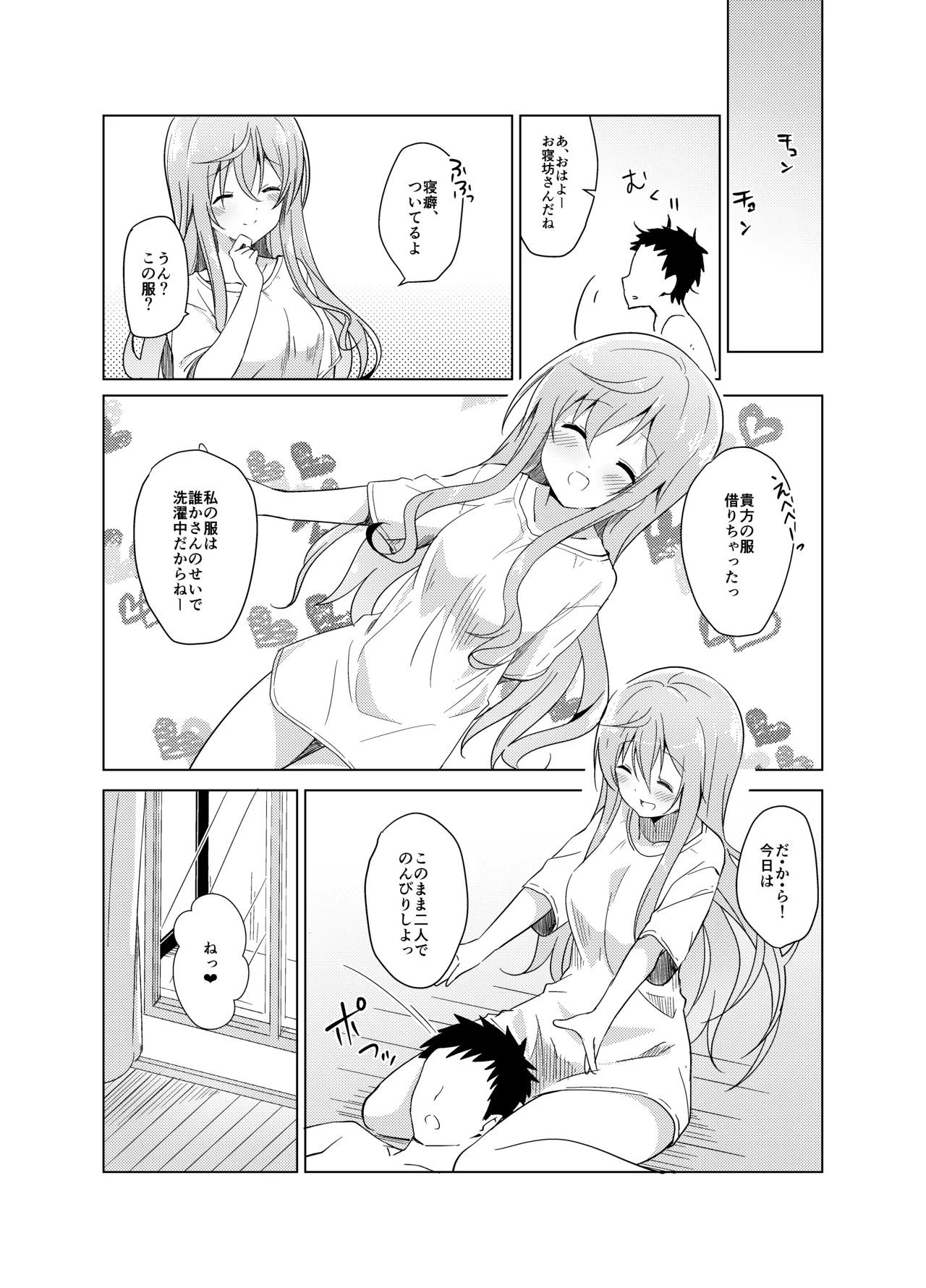 ご注文のモカです - page21