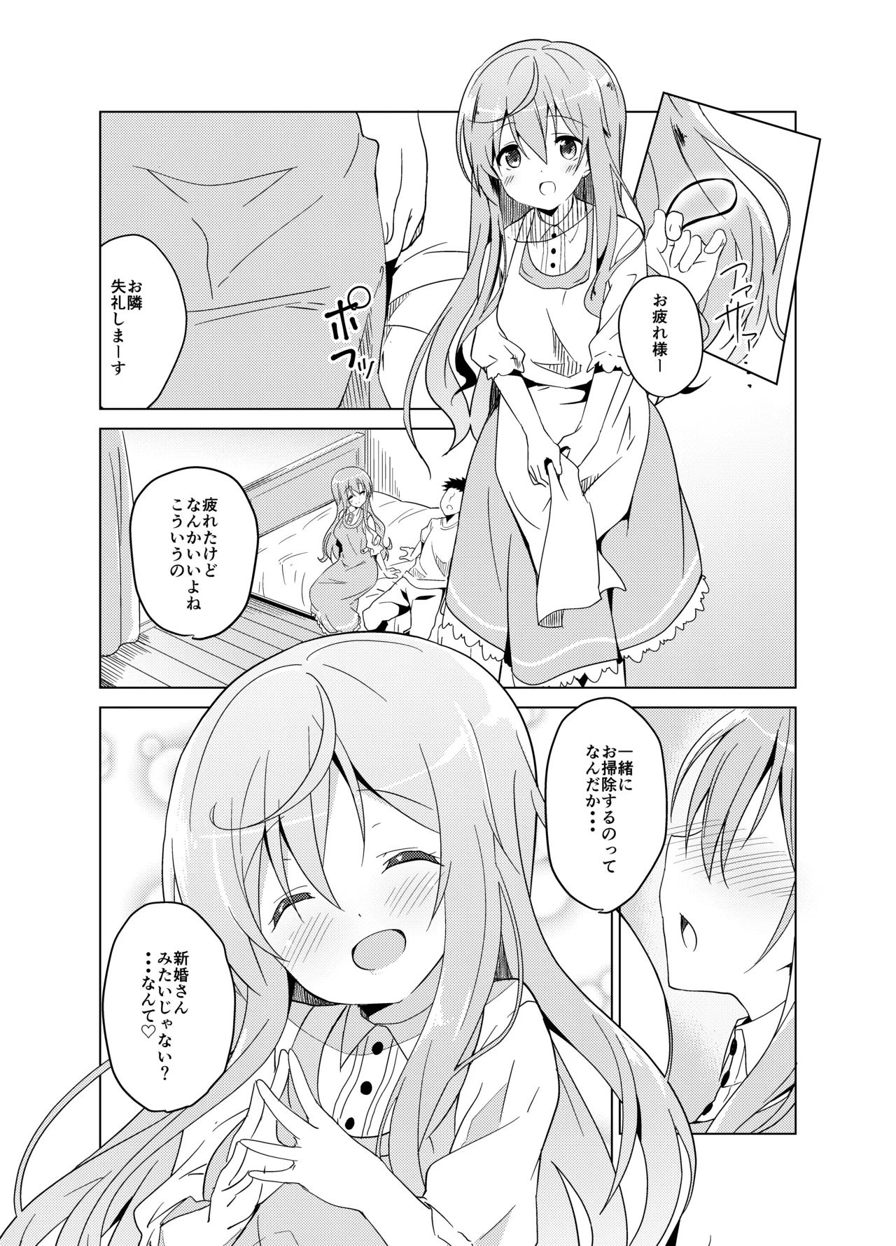 ご注文のモカです - page5