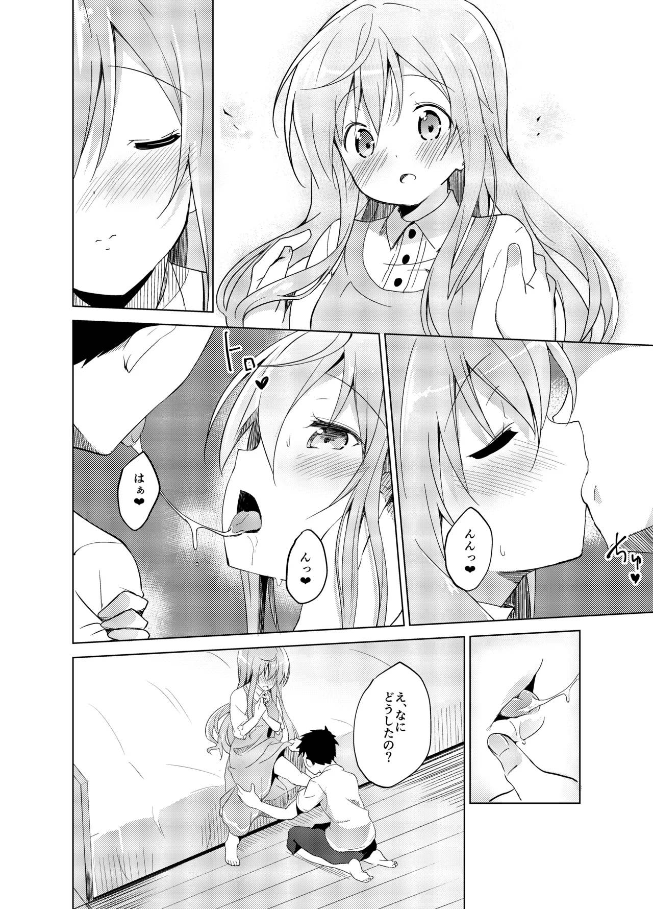 ご注文のモカです - page7