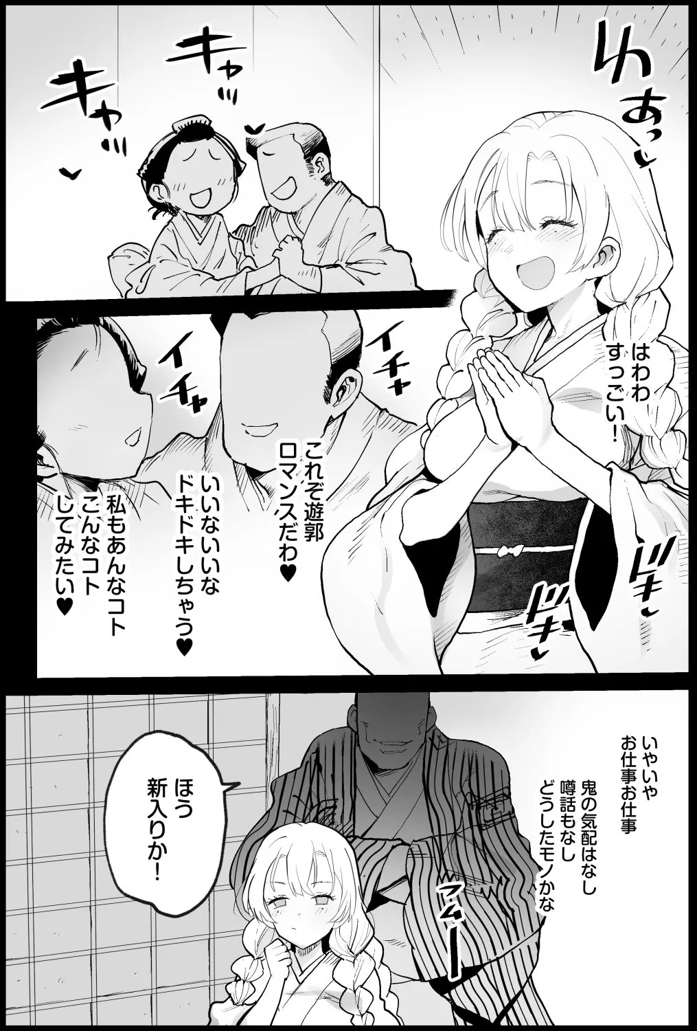 鬼滅の遊女甘露寺蜜璃 - page2