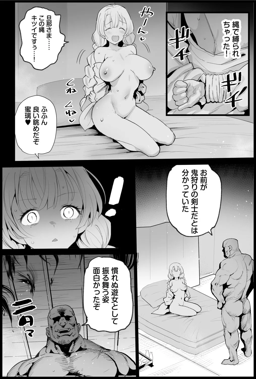 鬼滅の遊女甘露寺蜜璃 - page20