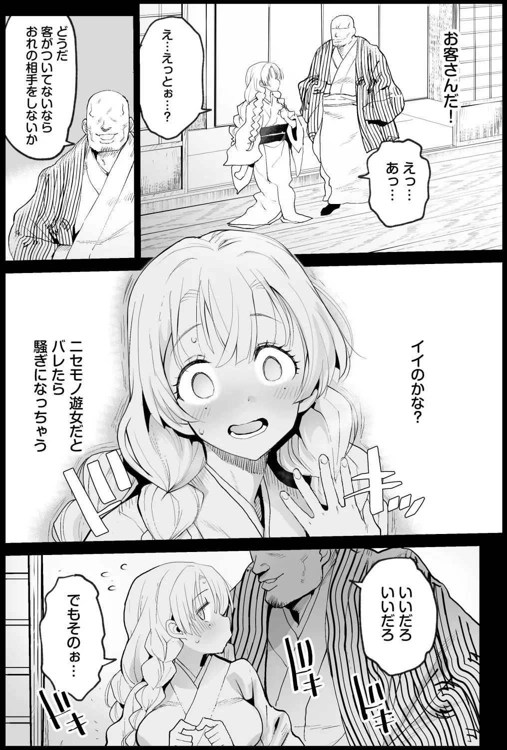 鬼滅の遊女甘露寺蜜璃 - page3