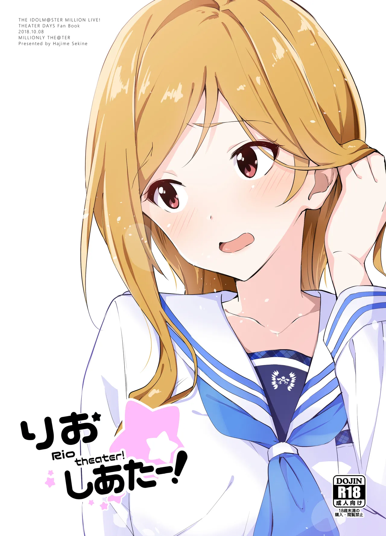 りおしあたー!