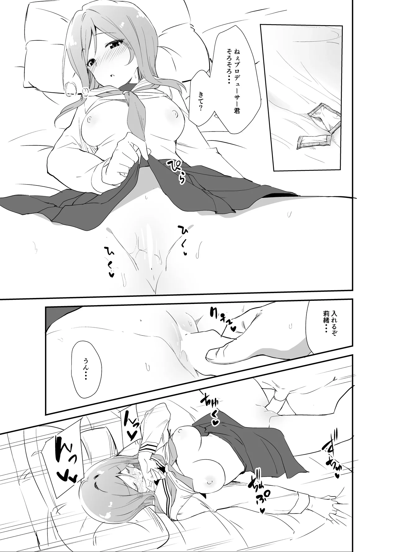 りおしあたー! - page12