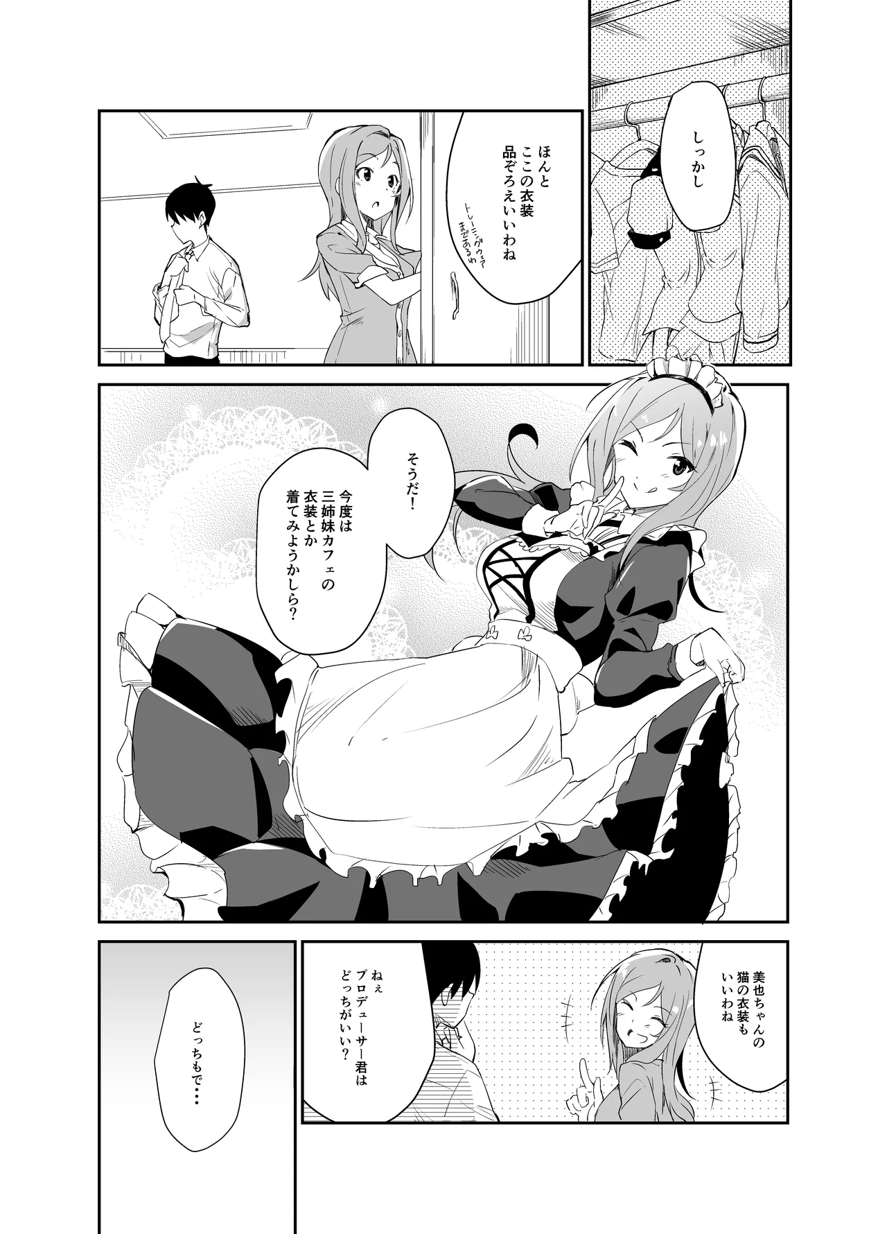 りおしあたー! - page17