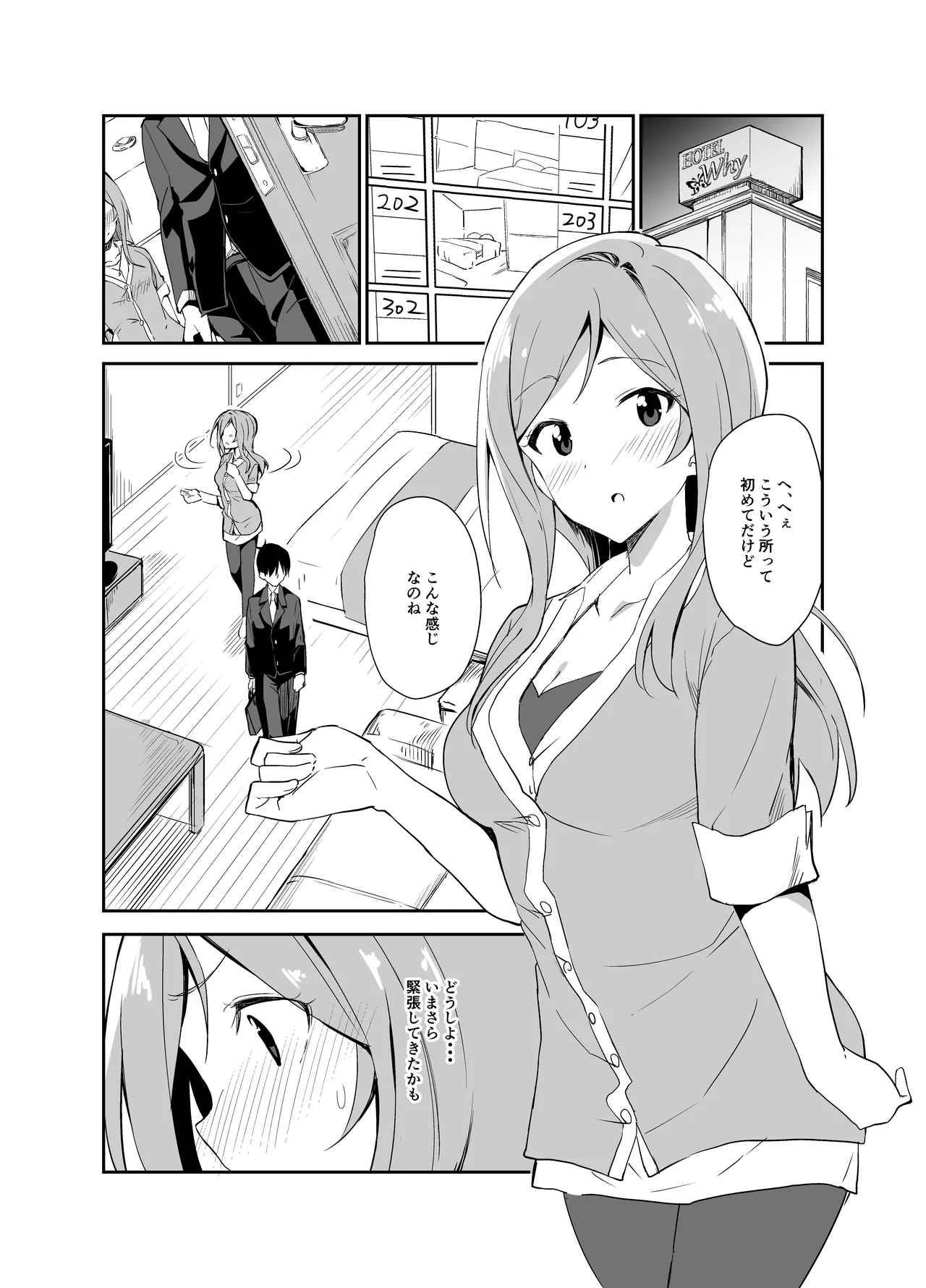 りおしあたー! - page2