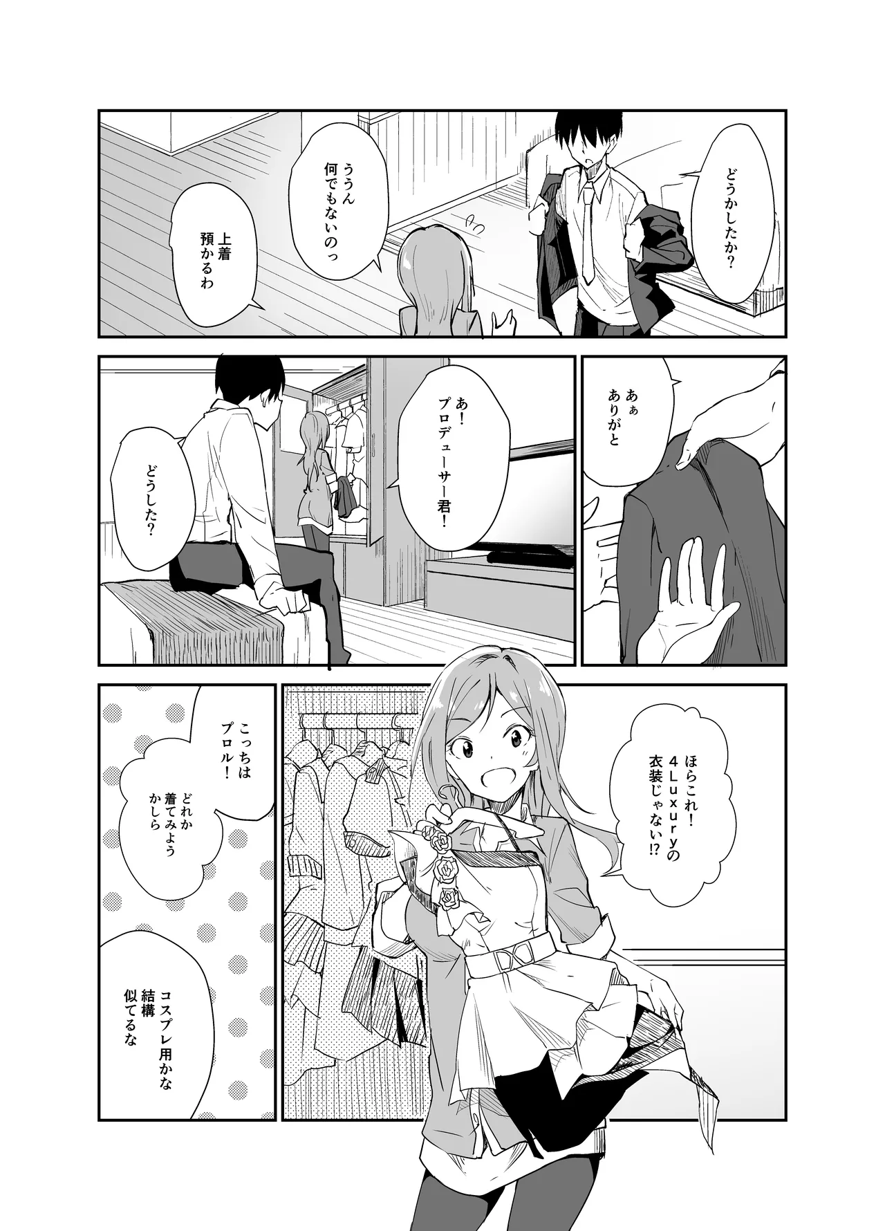 りおしあたー! - page3