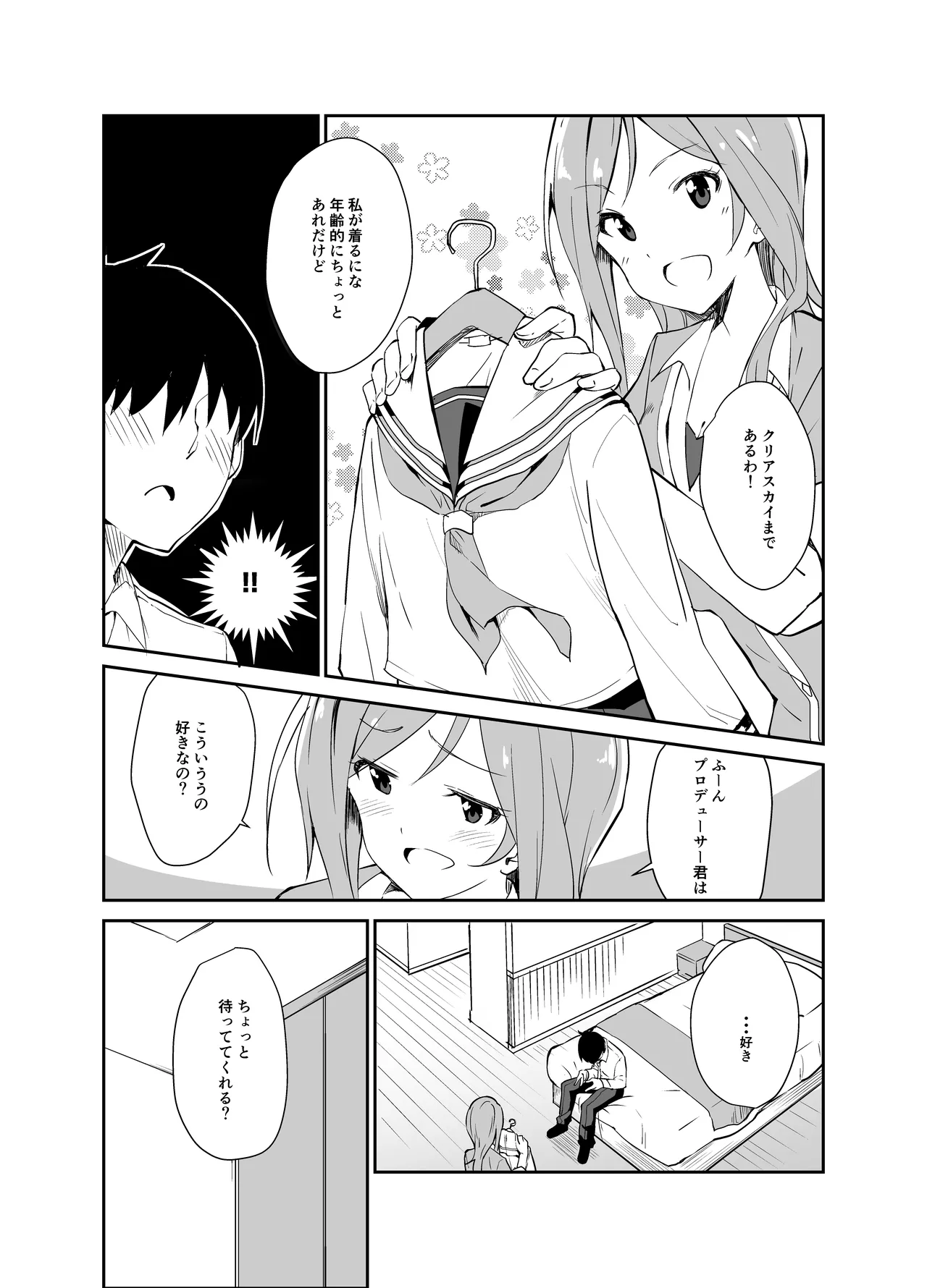 りおしあたー! - page4