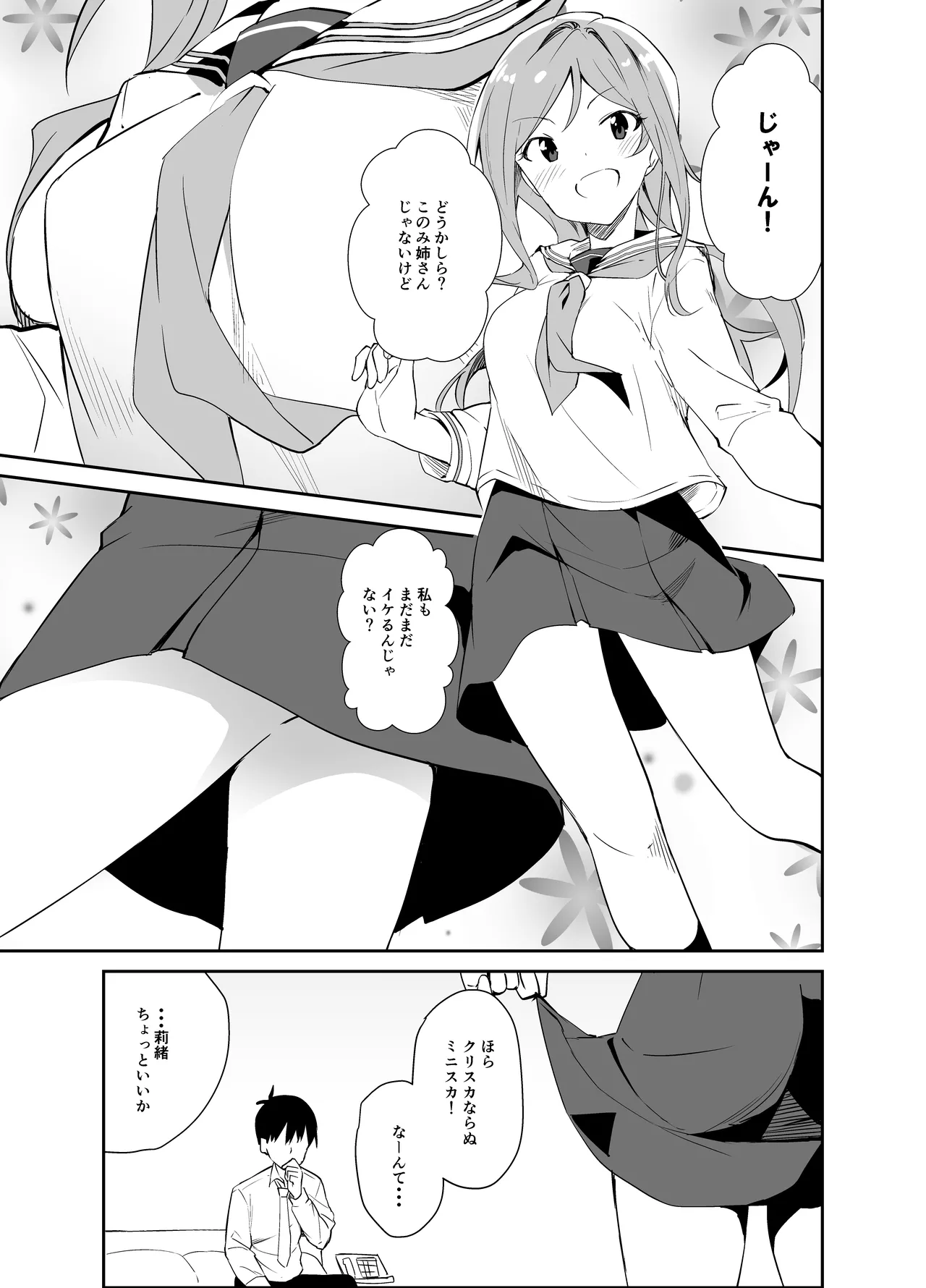 りおしあたー! - page5