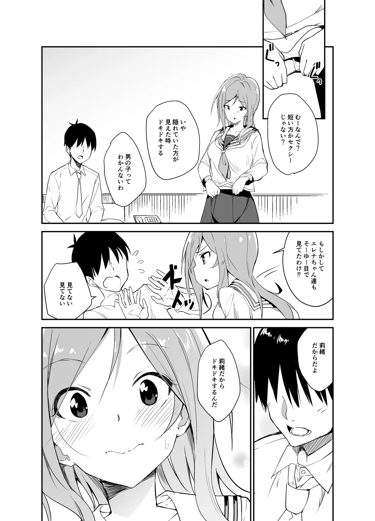 りおしあたー! - page6
