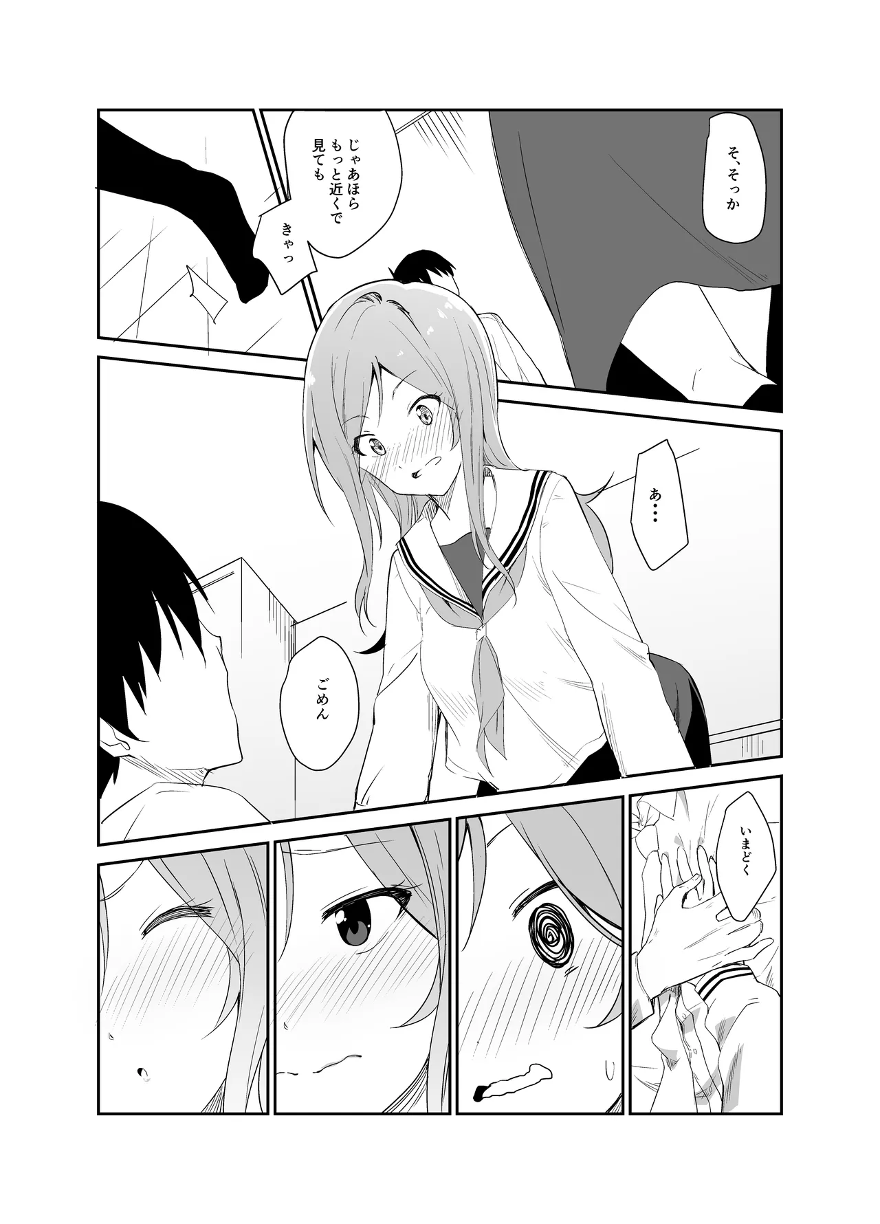 りおしあたー! - page7