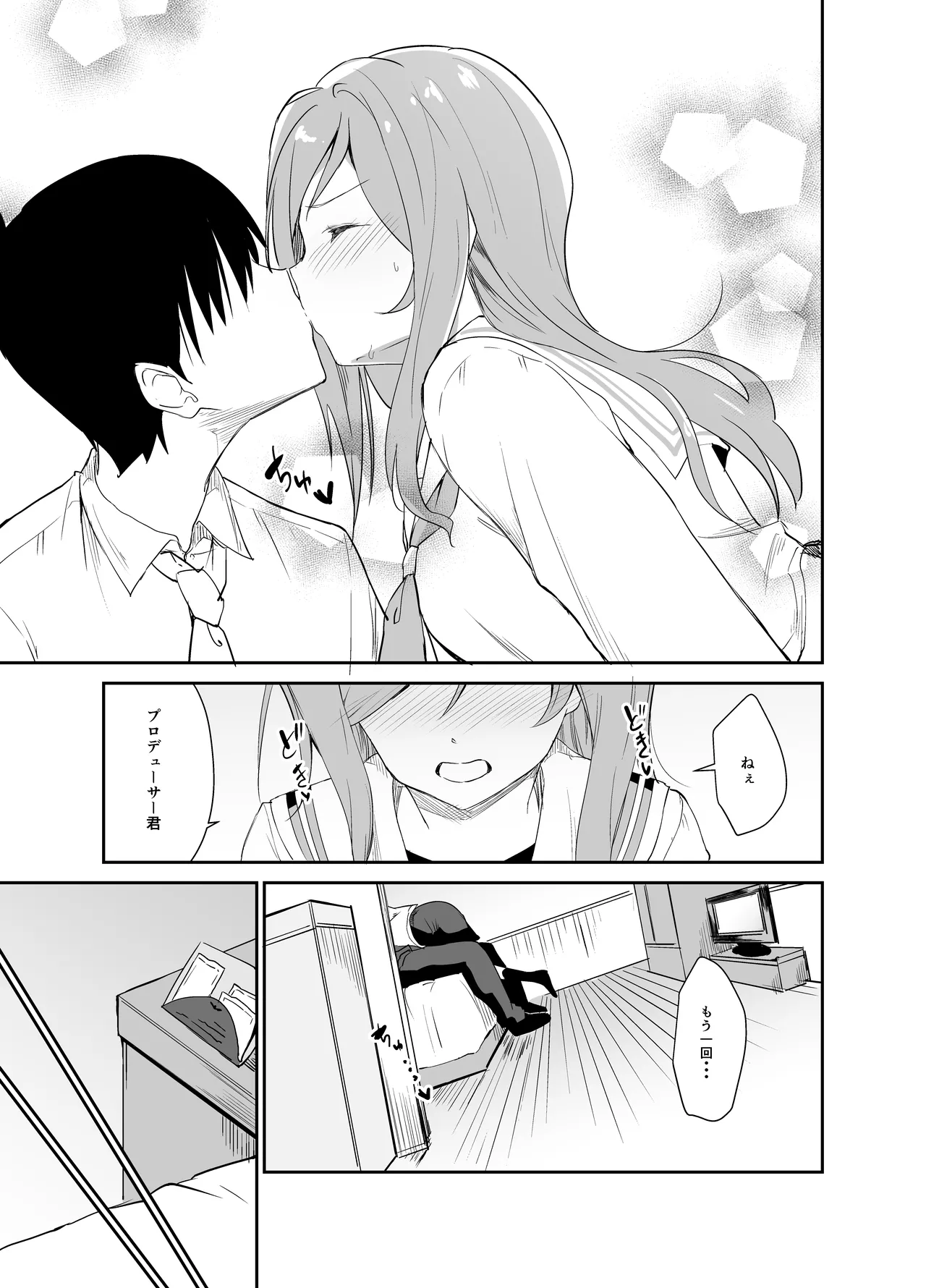 りおしあたー! - page8