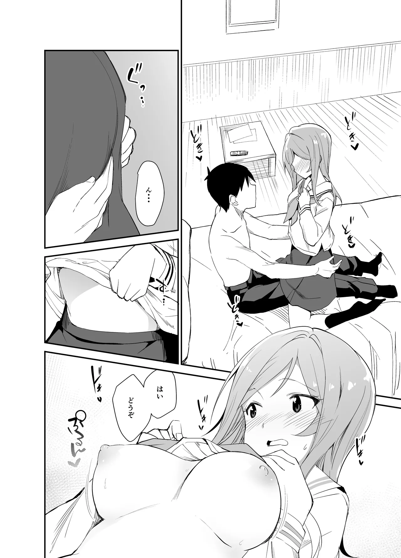 りおしあたー! - page9