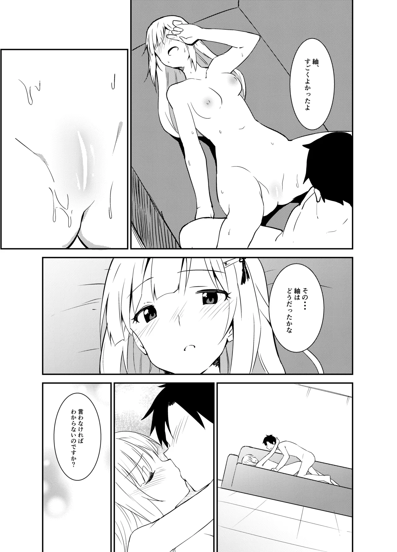 つむぎしあたー! - page16