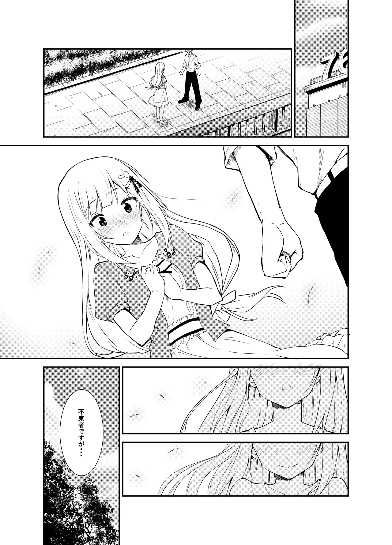 つむぎしあたー! - page2